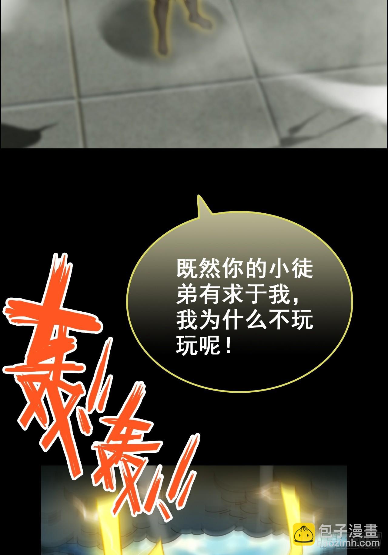 🍚修仙就是这样子的 175话 妖皇，借来用一下吧 第41页