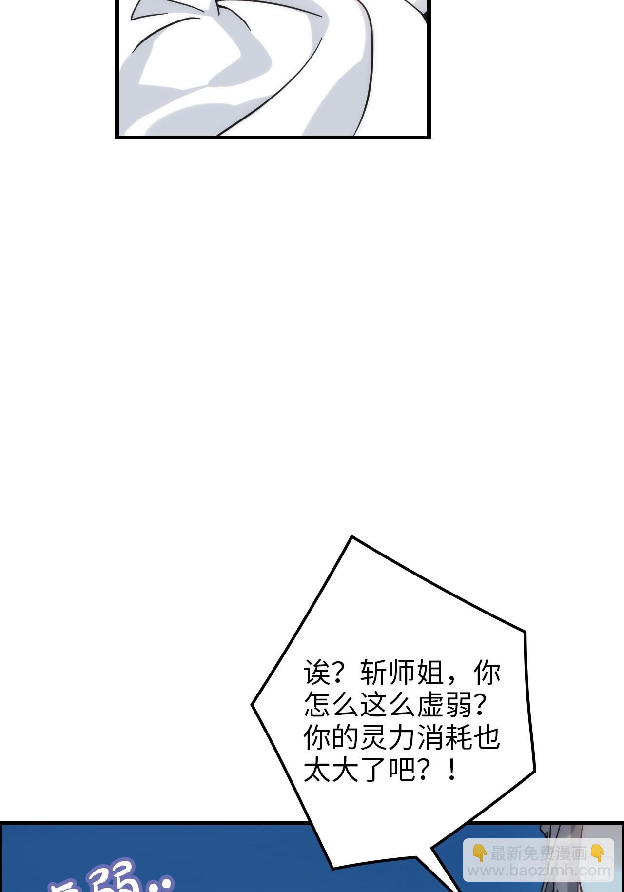 🍚修仙就是这样子的 177话 大丈夫 第17页