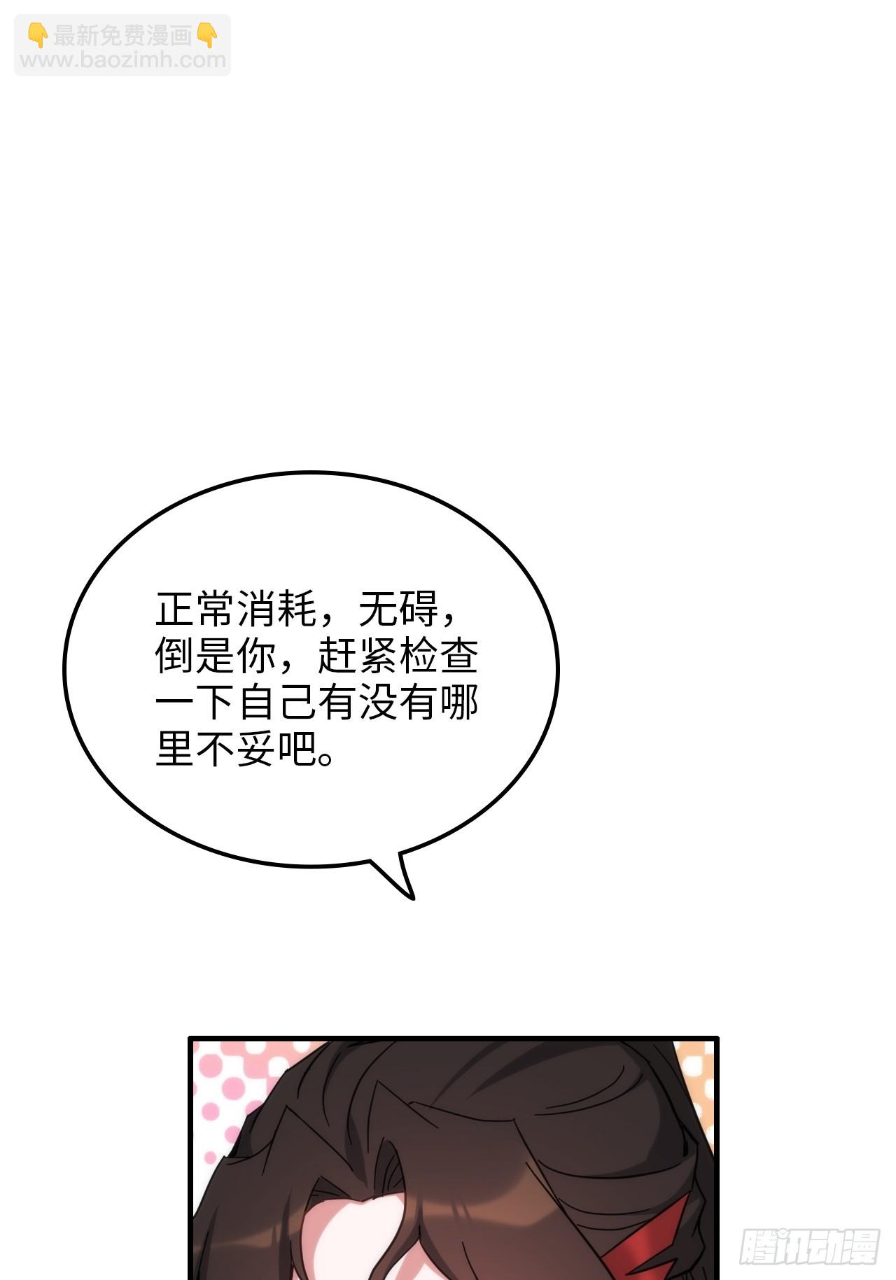🍚修仙就是这样子的 177话 大丈夫 第19页