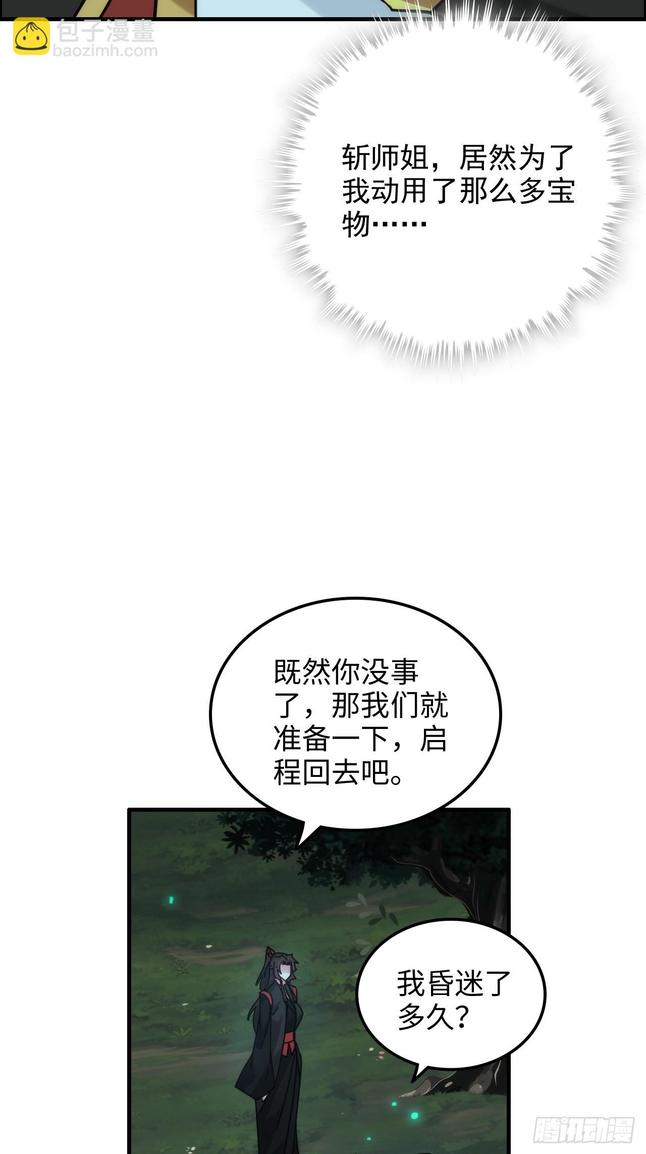 🍚修仙就是这样子的 177话 大丈夫 第29页
