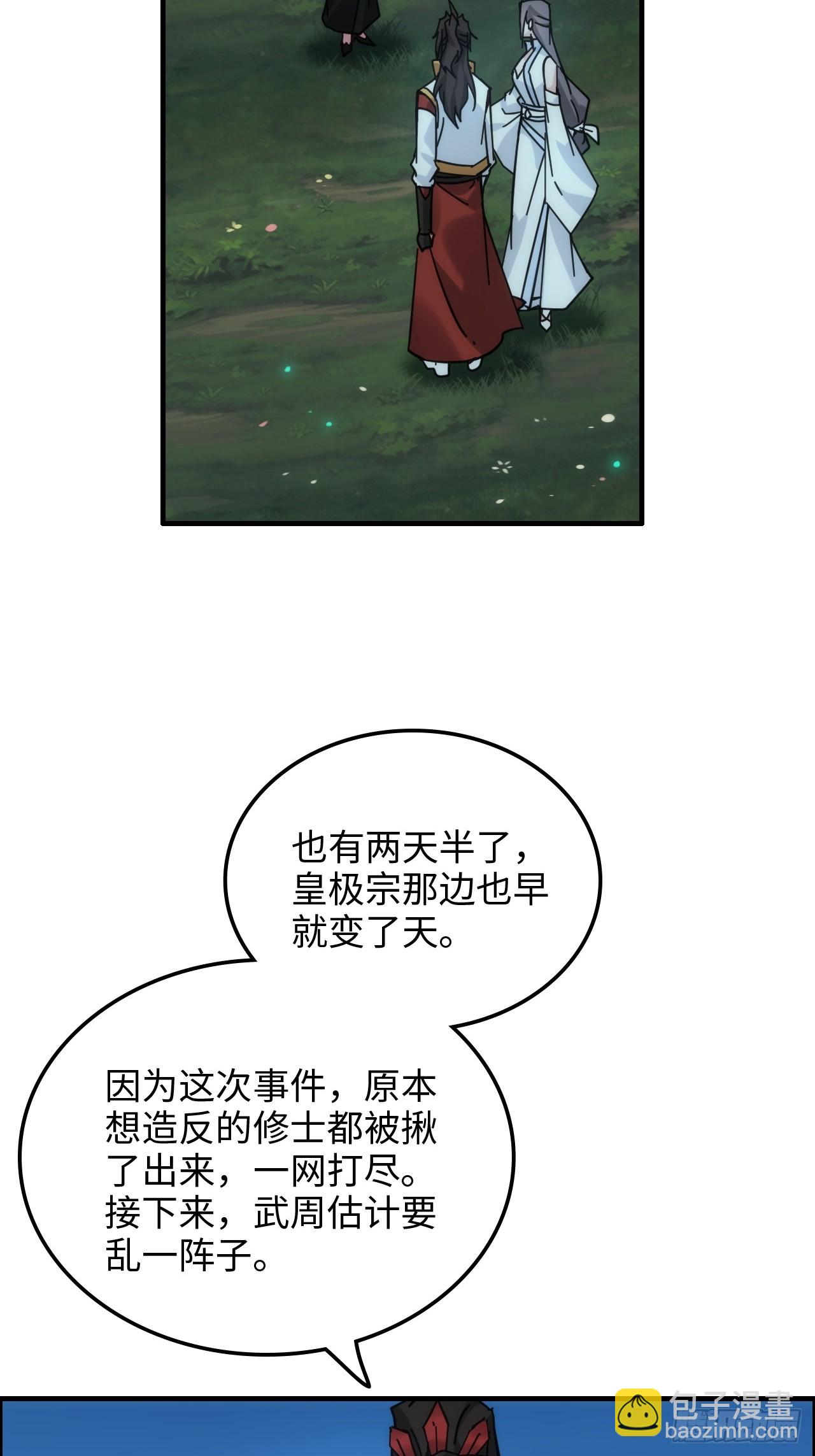 🍚修仙就是这样子的 177话 大丈夫 第30页