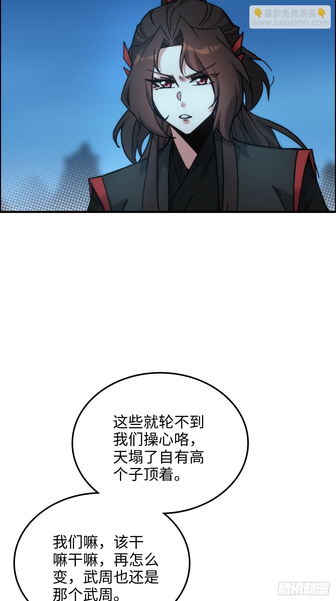 🍚修仙就是这样子的 177话 大丈夫 第31页