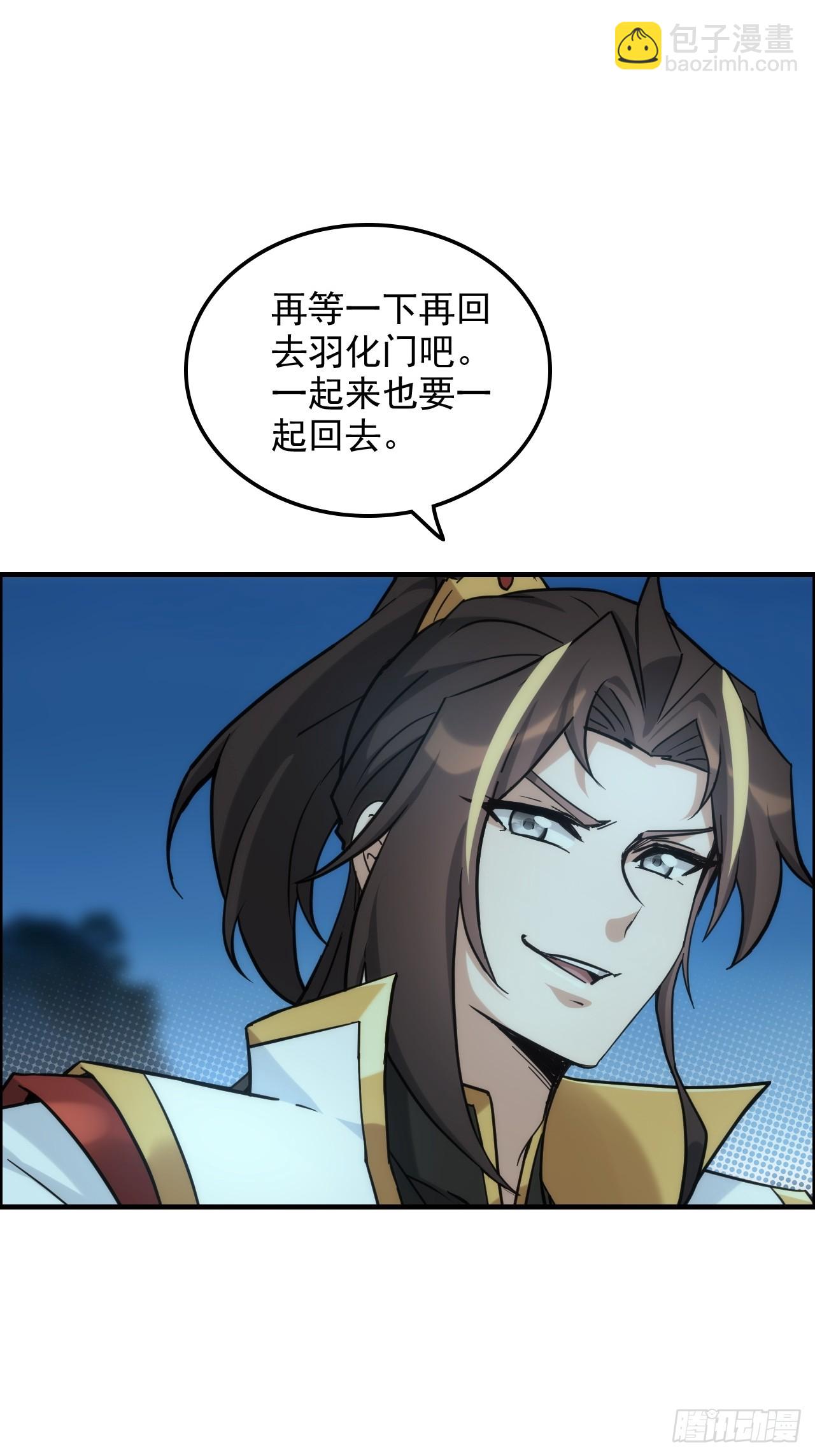 🍚修仙就是这样子的 177话 大丈夫 第33页