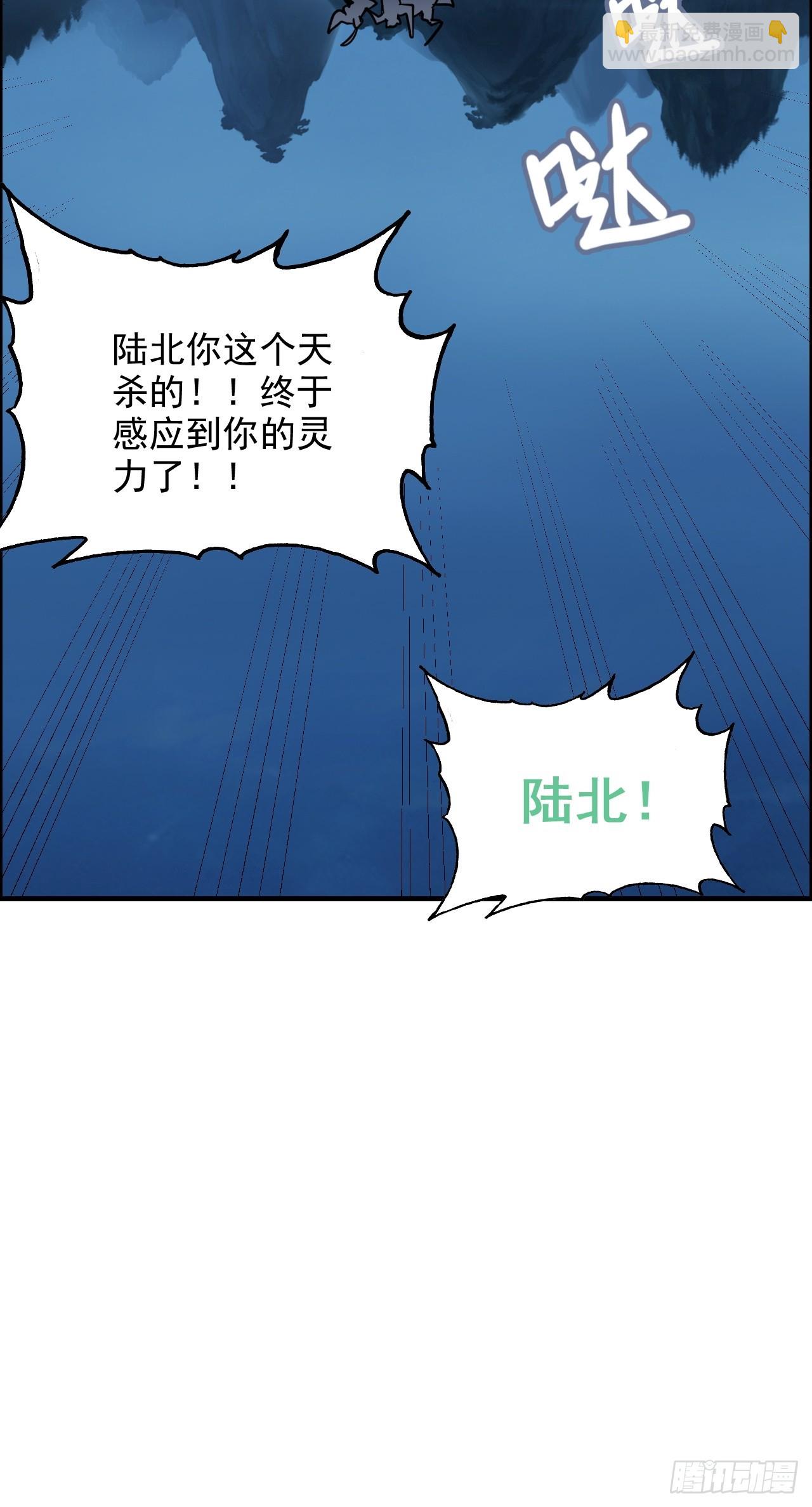 🍚修仙就是这样子的 177话 大丈夫 第36页