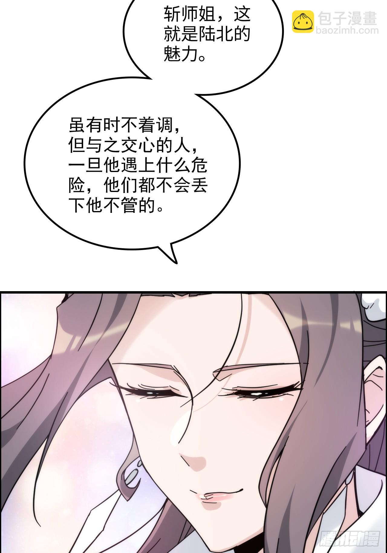 🍚修仙就是这样子的 177话 大丈夫 第40页