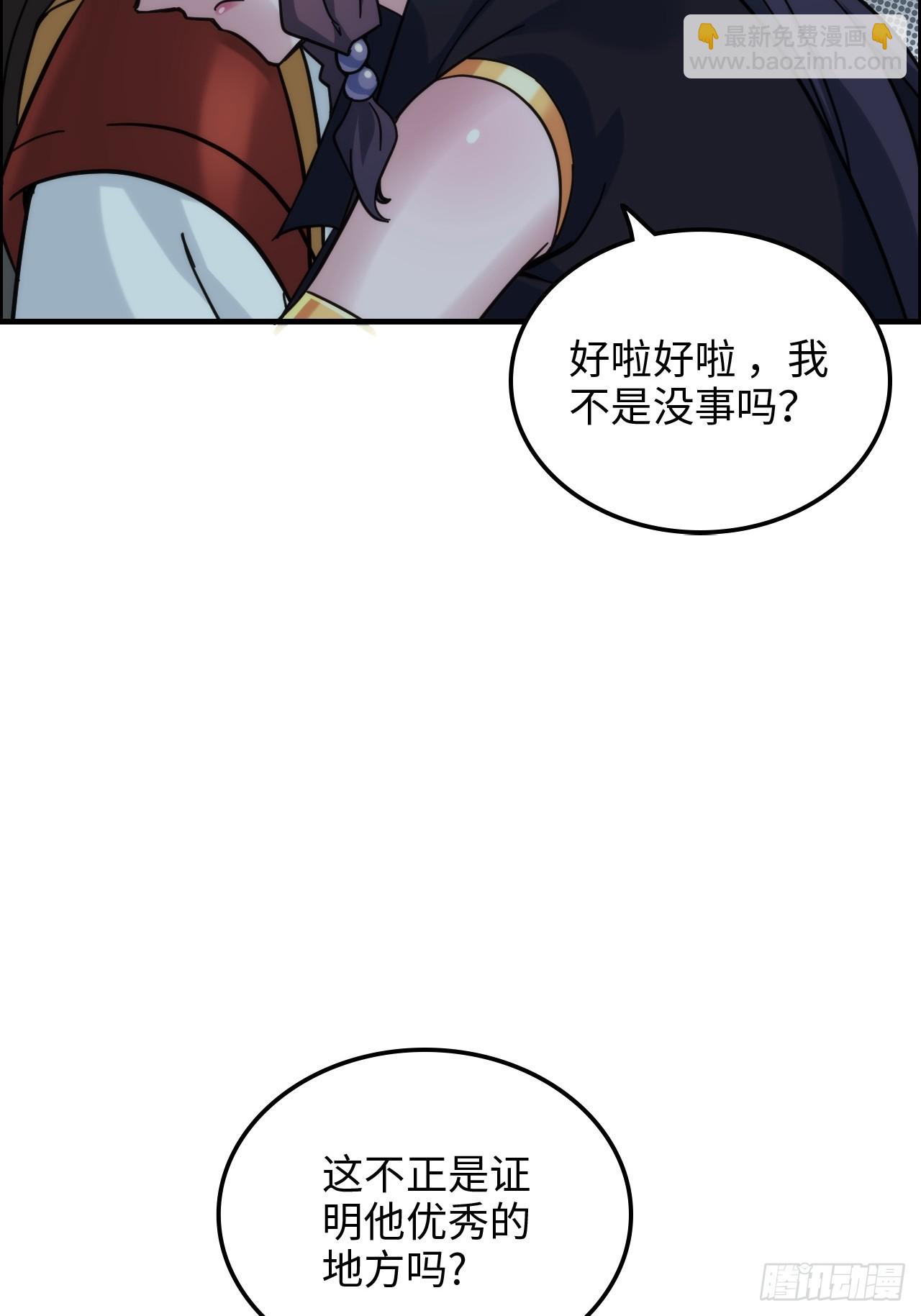 🍚修仙就是这样子的 177话 大丈夫 第46页