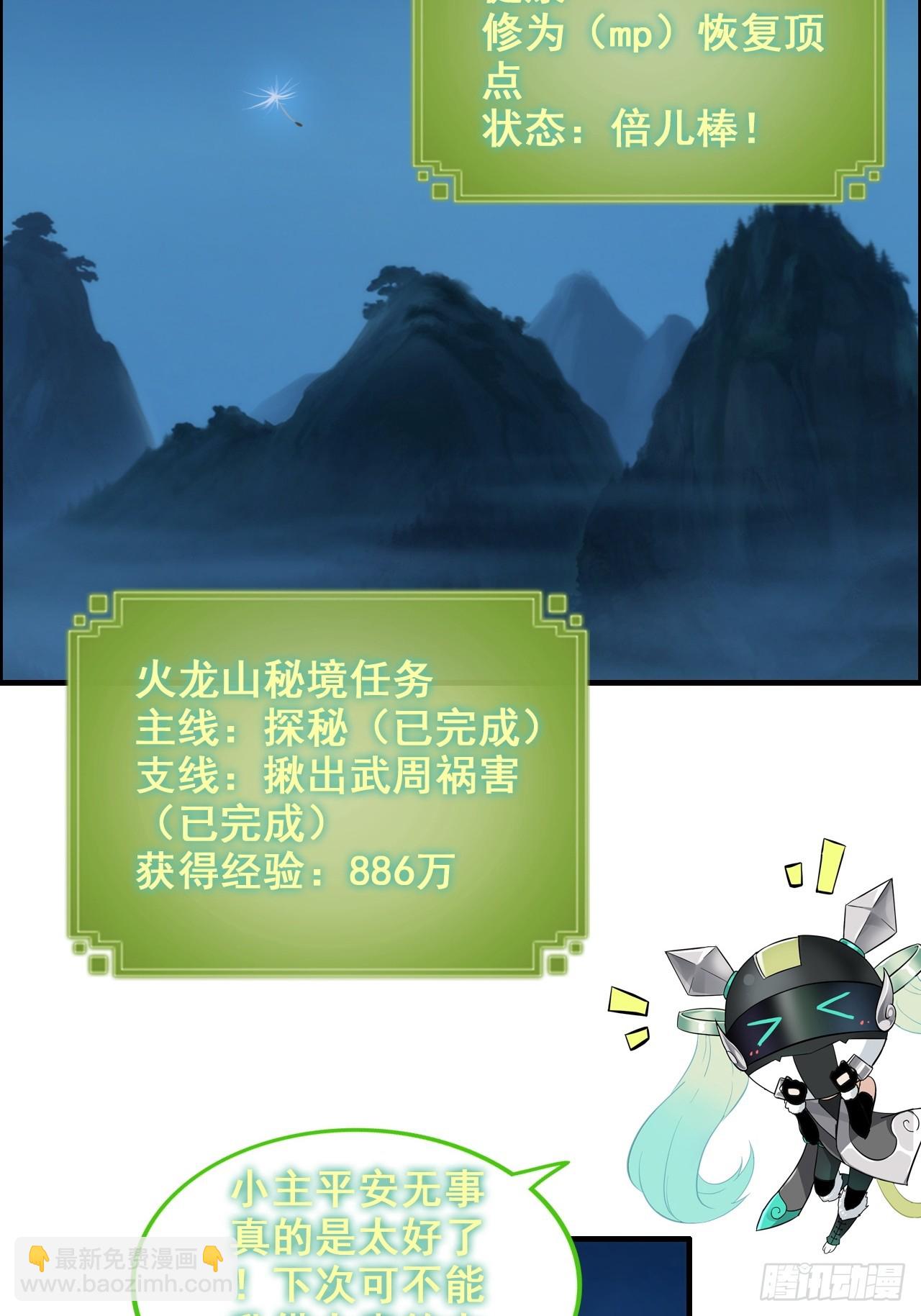 🍚修仙就是这样子的 177话 大丈夫 第5页