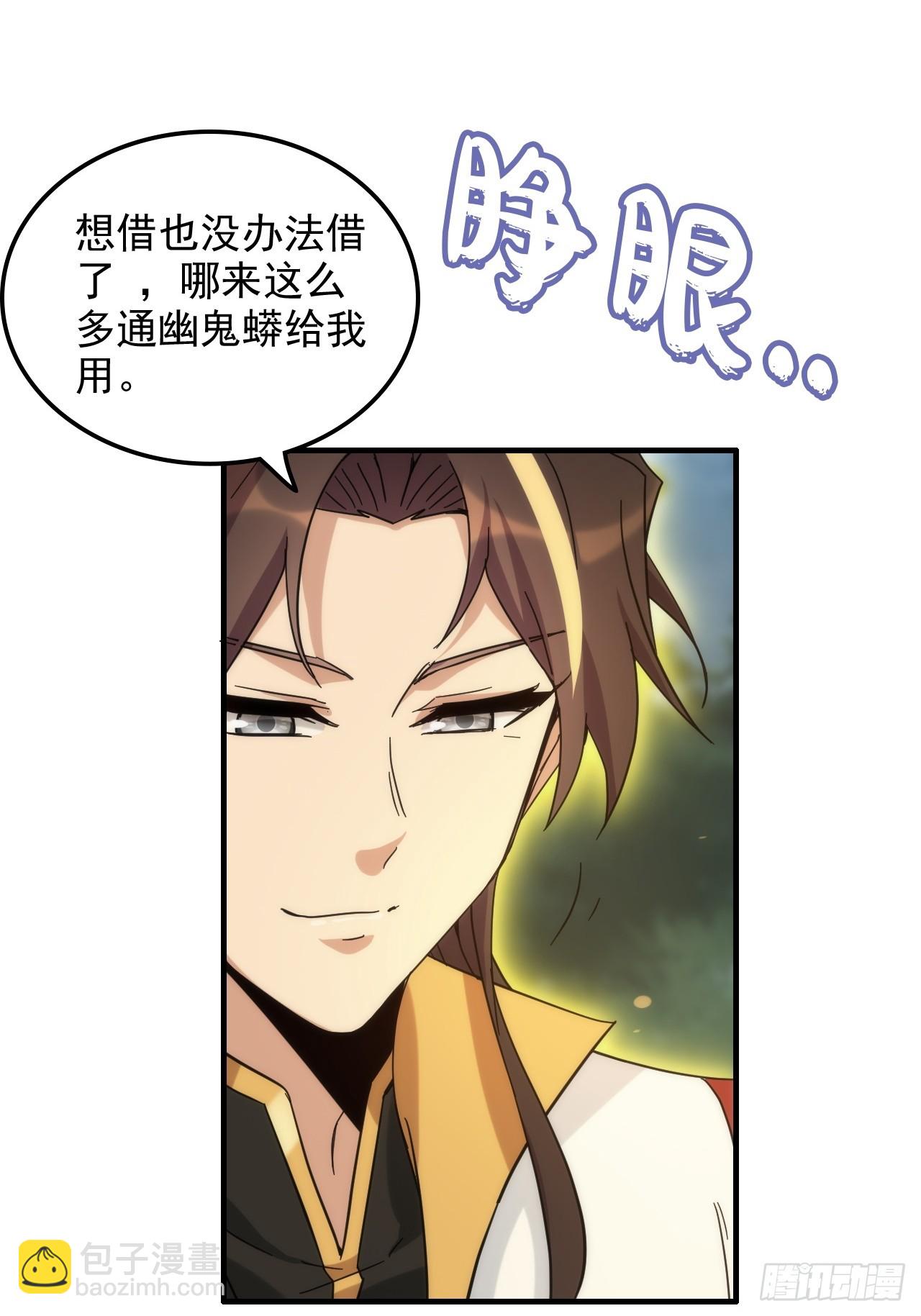 🍚修仙就是这样子的 177话 大丈夫 第8页