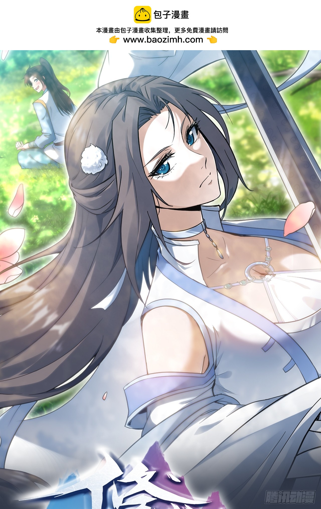 🍚修仙就是这样子的 2话 师姐！师姐！ 第1页