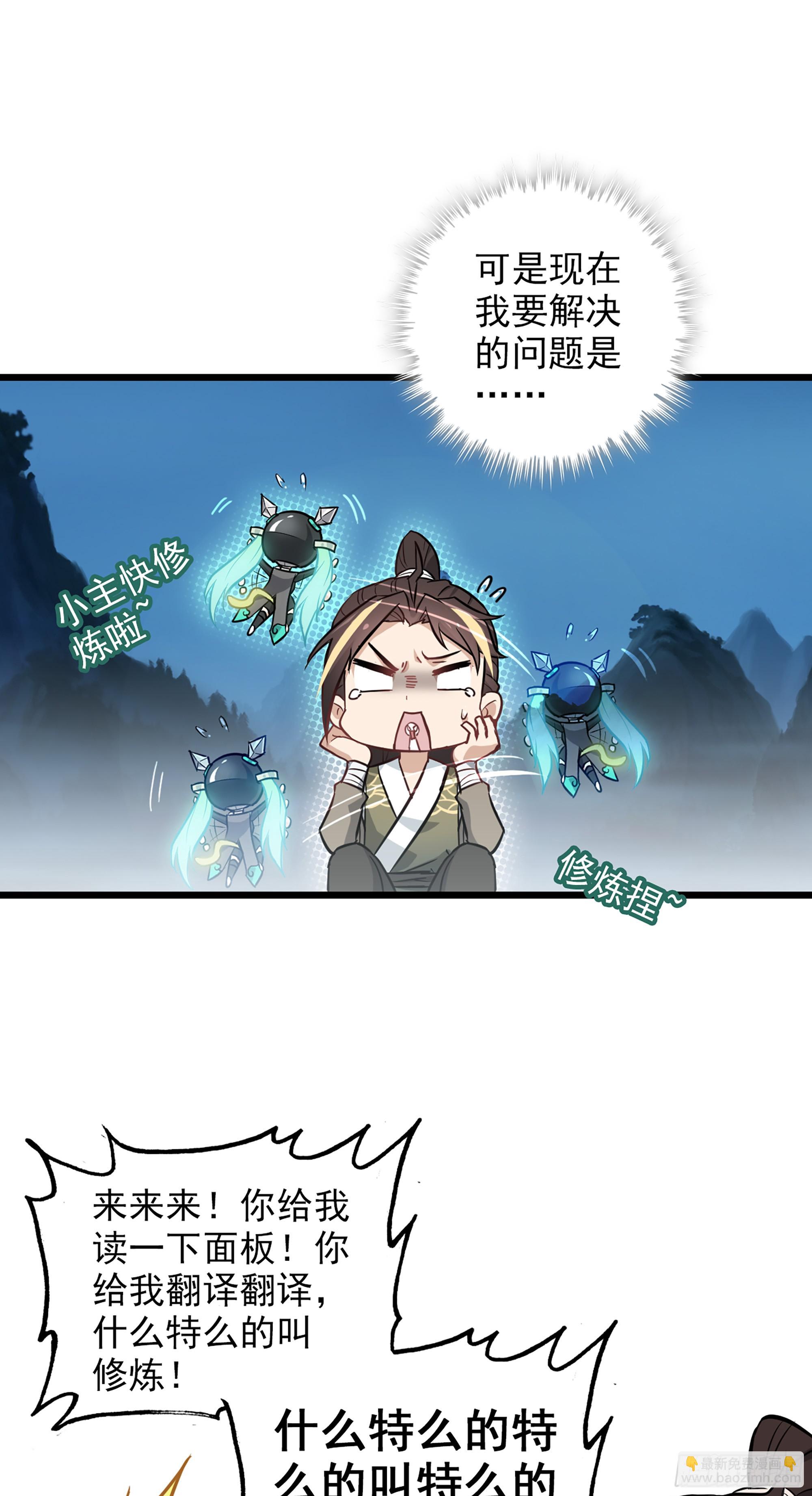 🍚修仙就是这样子的 2话 师姐！师姐！ 第11页