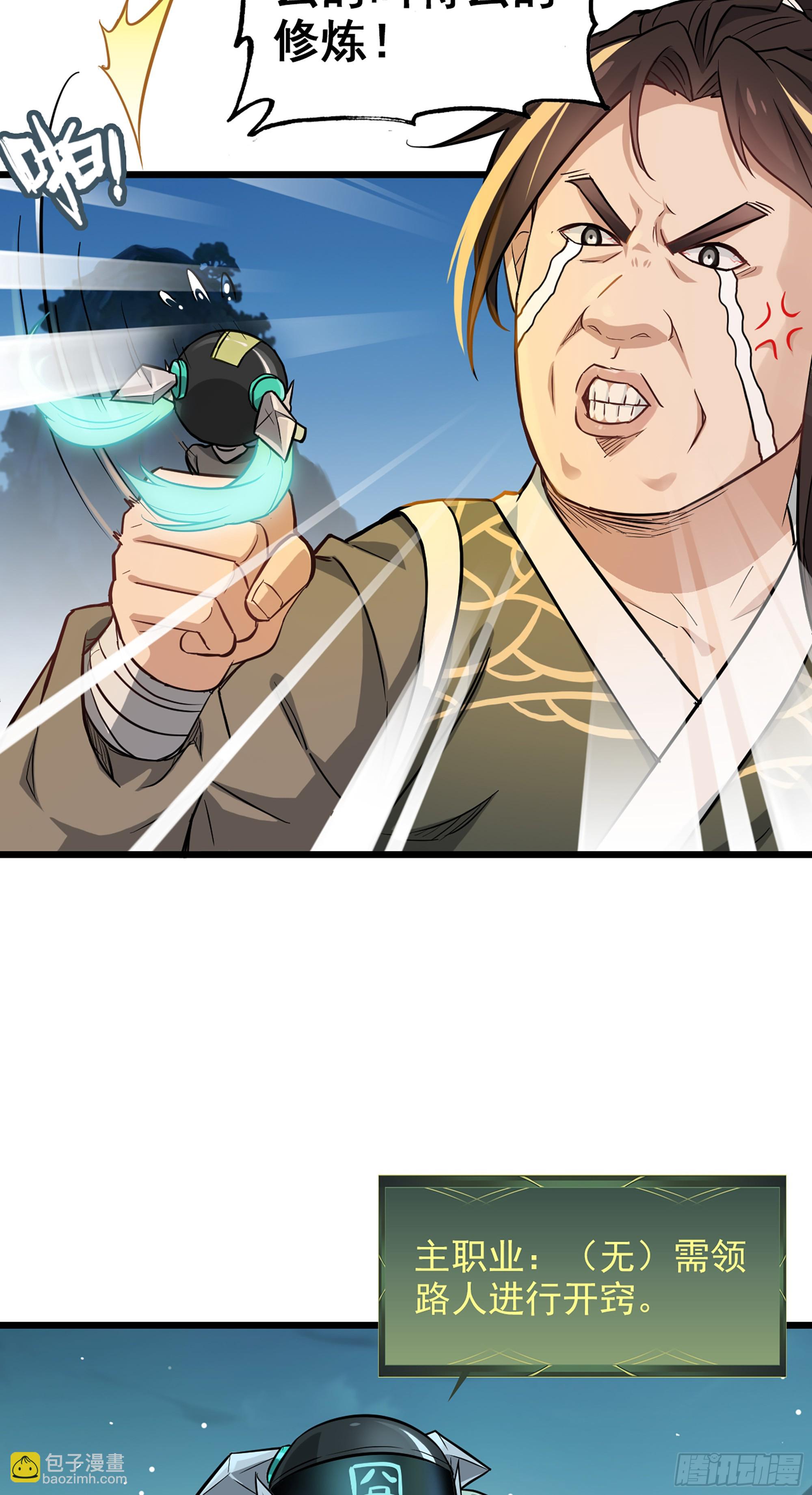 🍚修仙就是这样子的 2话 师姐！师姐！ 第12页