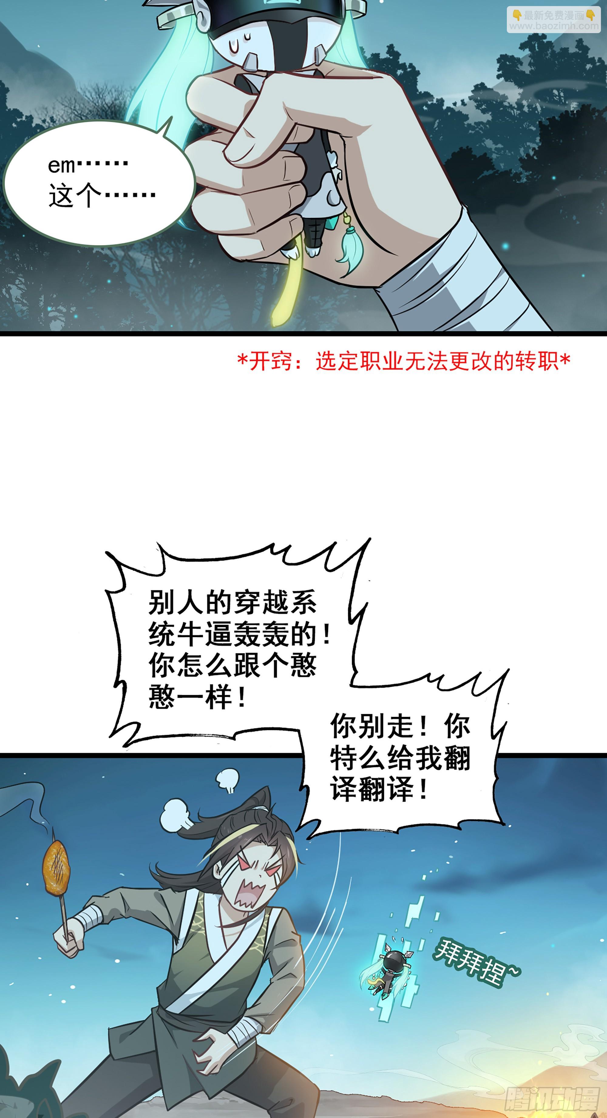 🍚修仙就是这样子的 2话 师姐！师姐！ 第13页