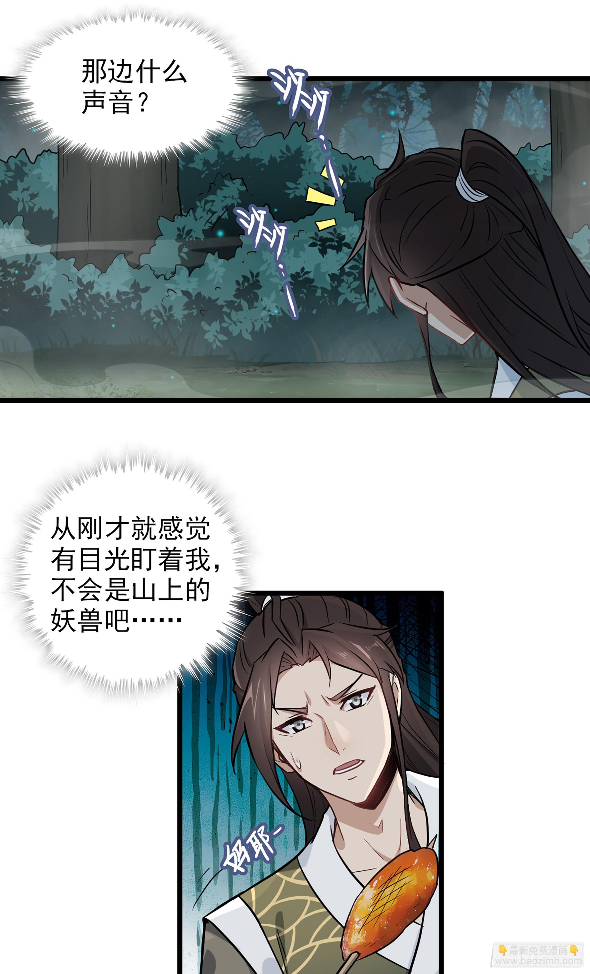 🍚修仙就是这样子的 2话 师姐！师姐！ 第15页