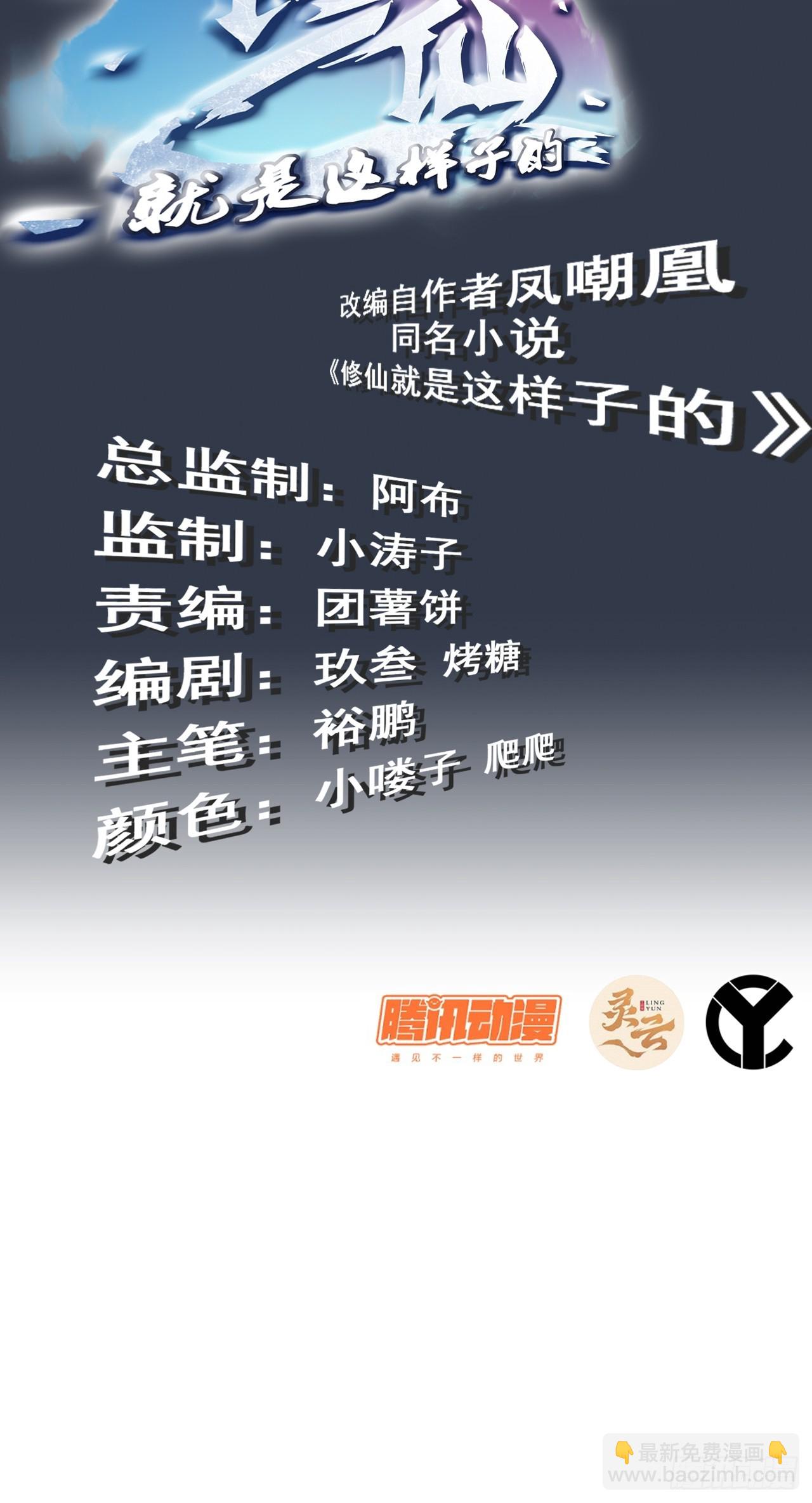 🍚修仙就是这样子的 2话 师姐！师姐！ 第2页