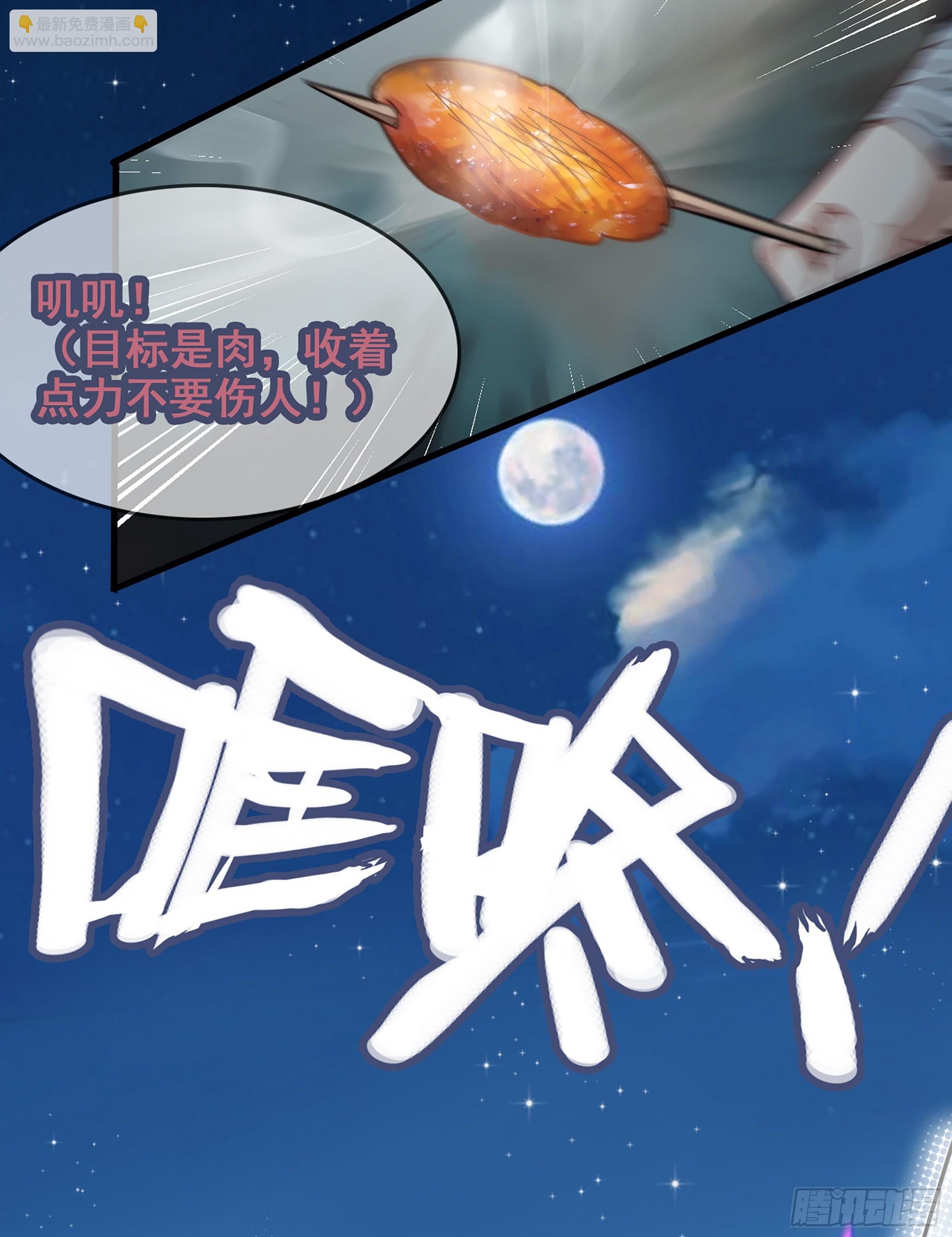 🍚修仙就是这样子的 2话 师姐！师姐！ 第24页