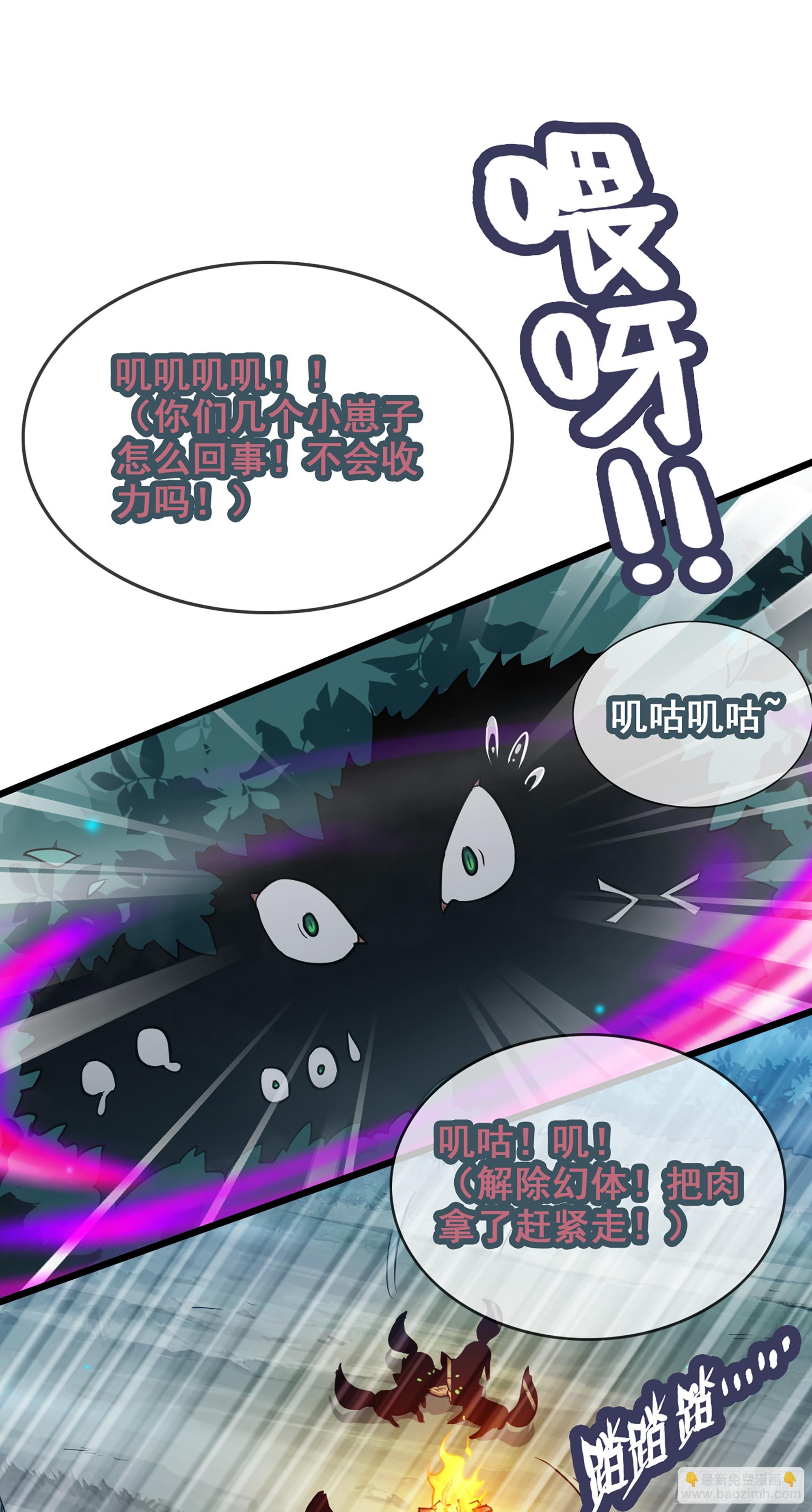 🍚修仙就是这样子的 2话 师姐！师姐！ 第27页
