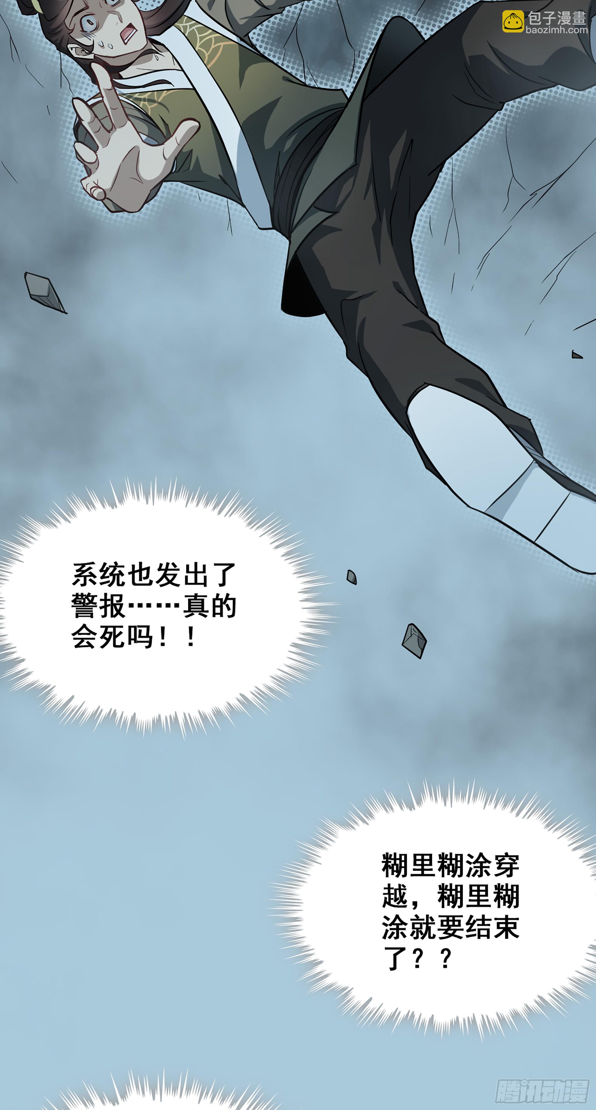 🍚修仙就是这样子的 2话 师姐！师姐！ 第29页