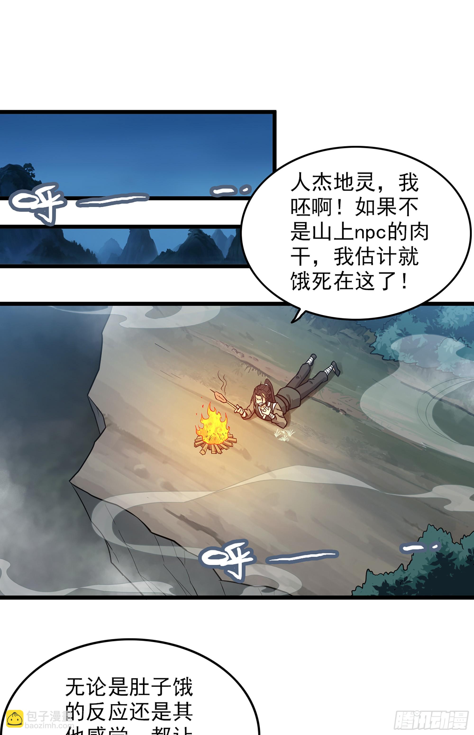 🍚修仙就是这样子的 2话 师姐！师姐！ 第3页