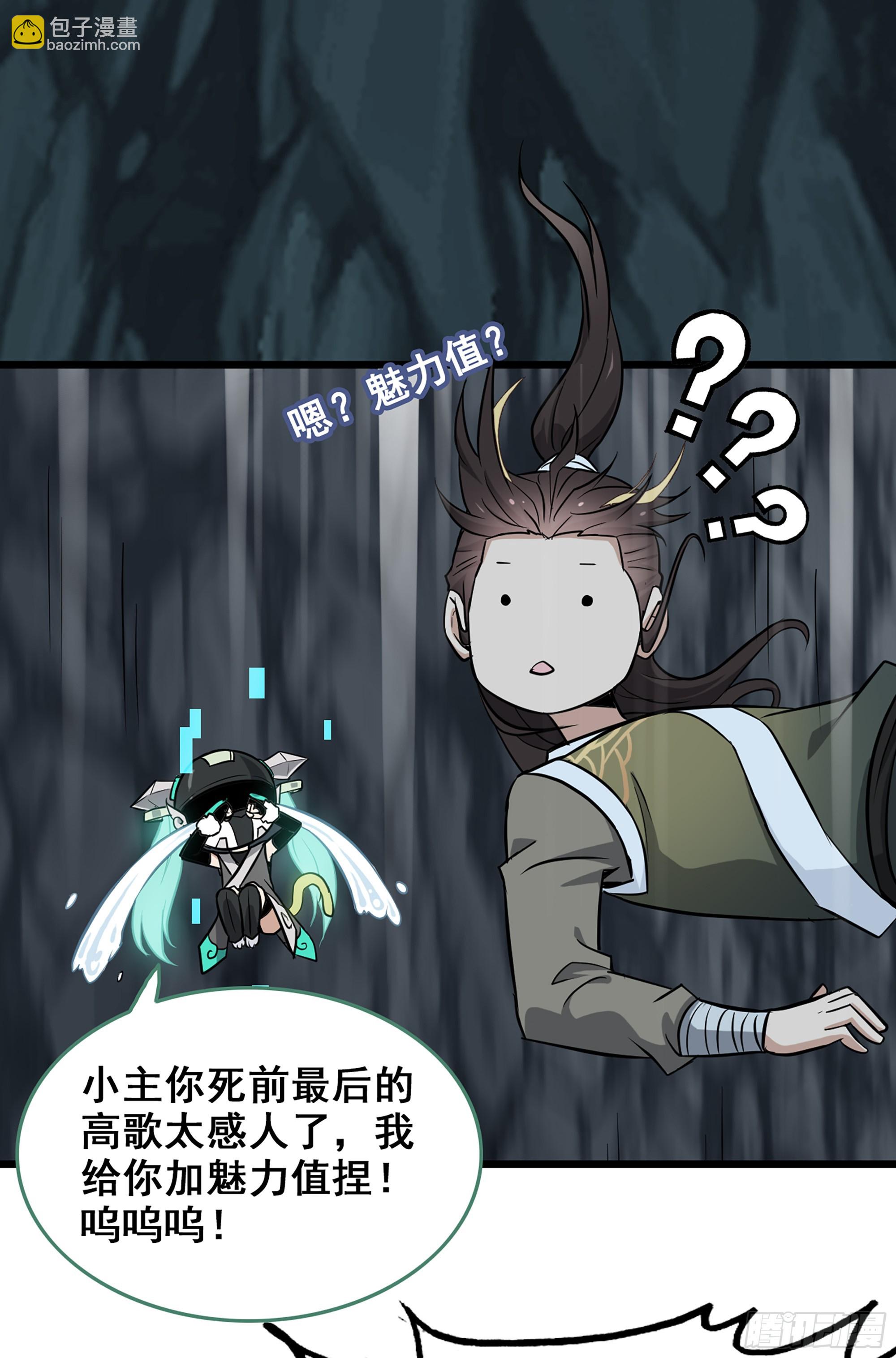 🍚修仙就是这样子的 2话 师姐！师姐！ 第31页