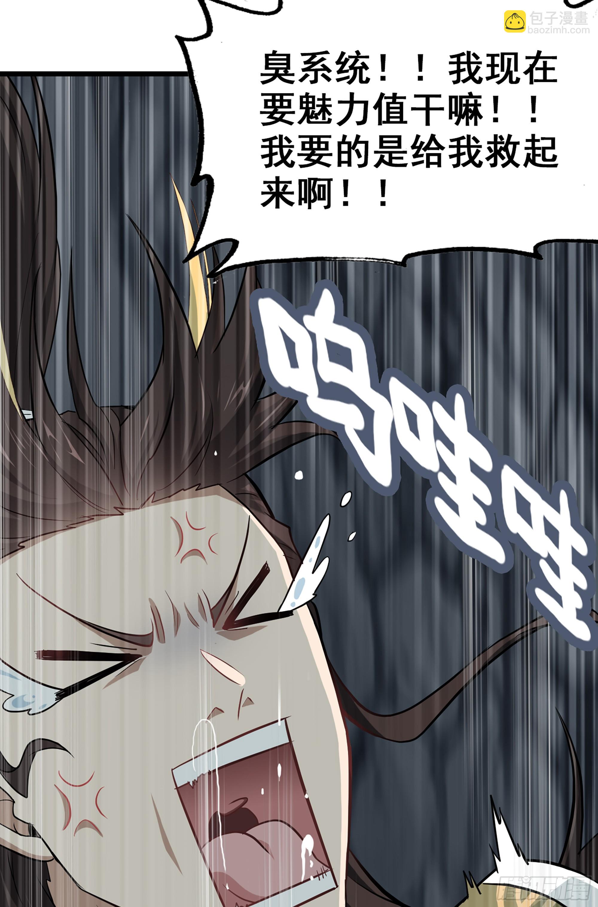 🍚修仙就是这样子的 2话 师姐！师姐！ 第32页
