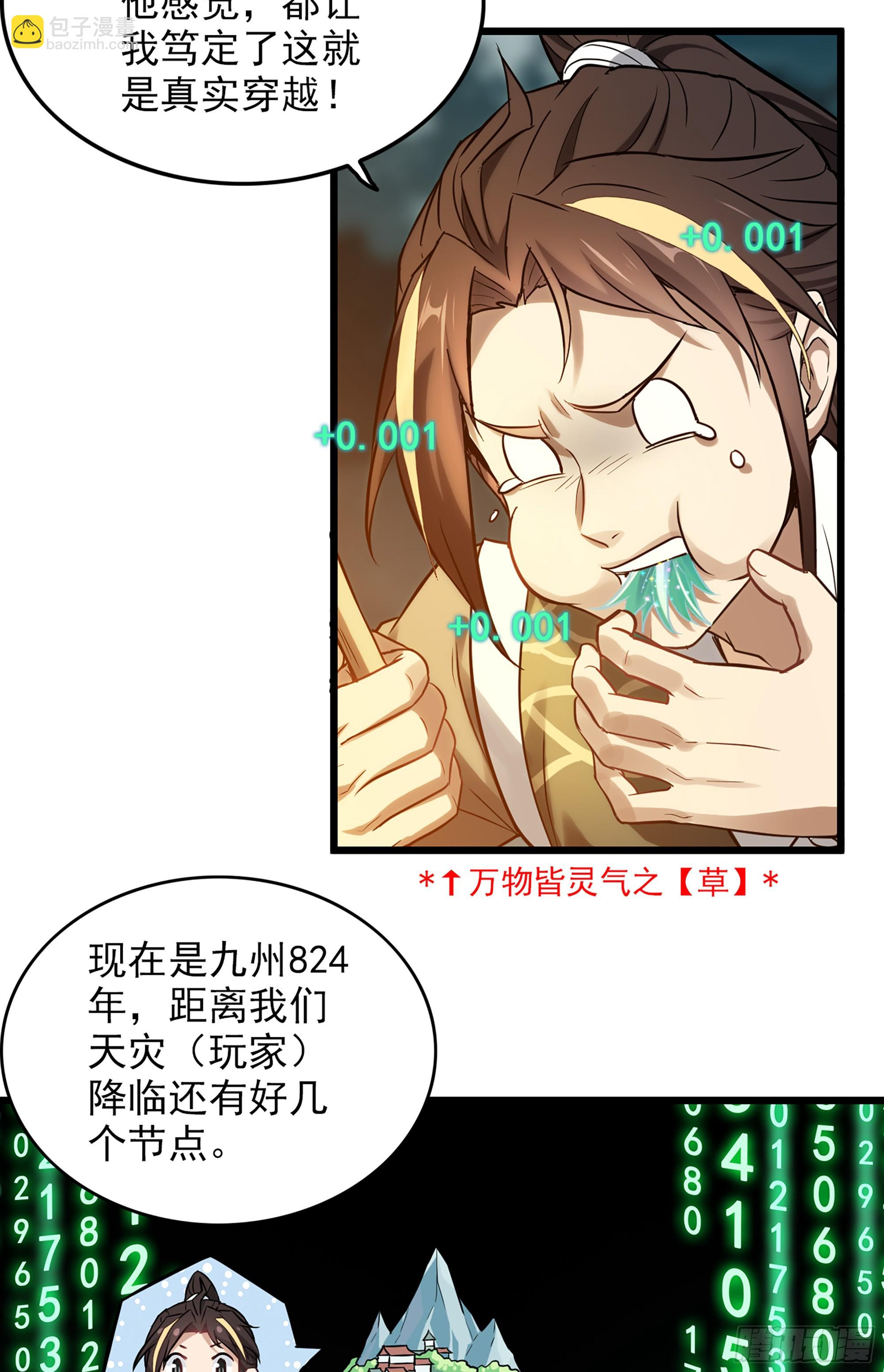 🍚修仙就是这样子的 2话 师姐！师姐！ 第4页