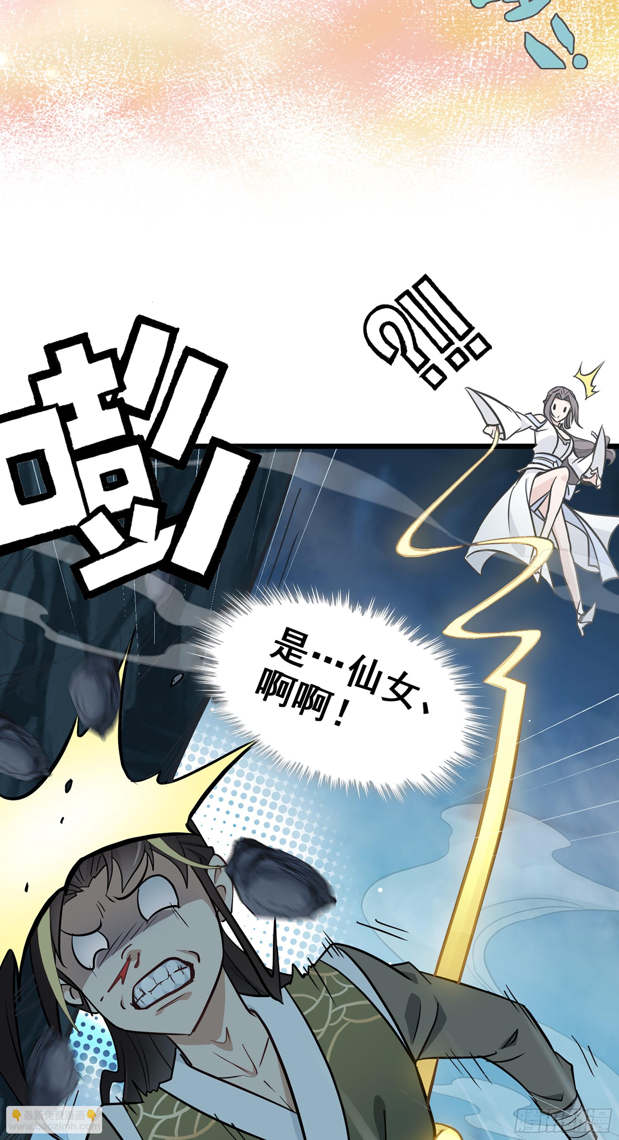 🍚修仙就是这样子的 2话 师姐！师姐！ 第48页