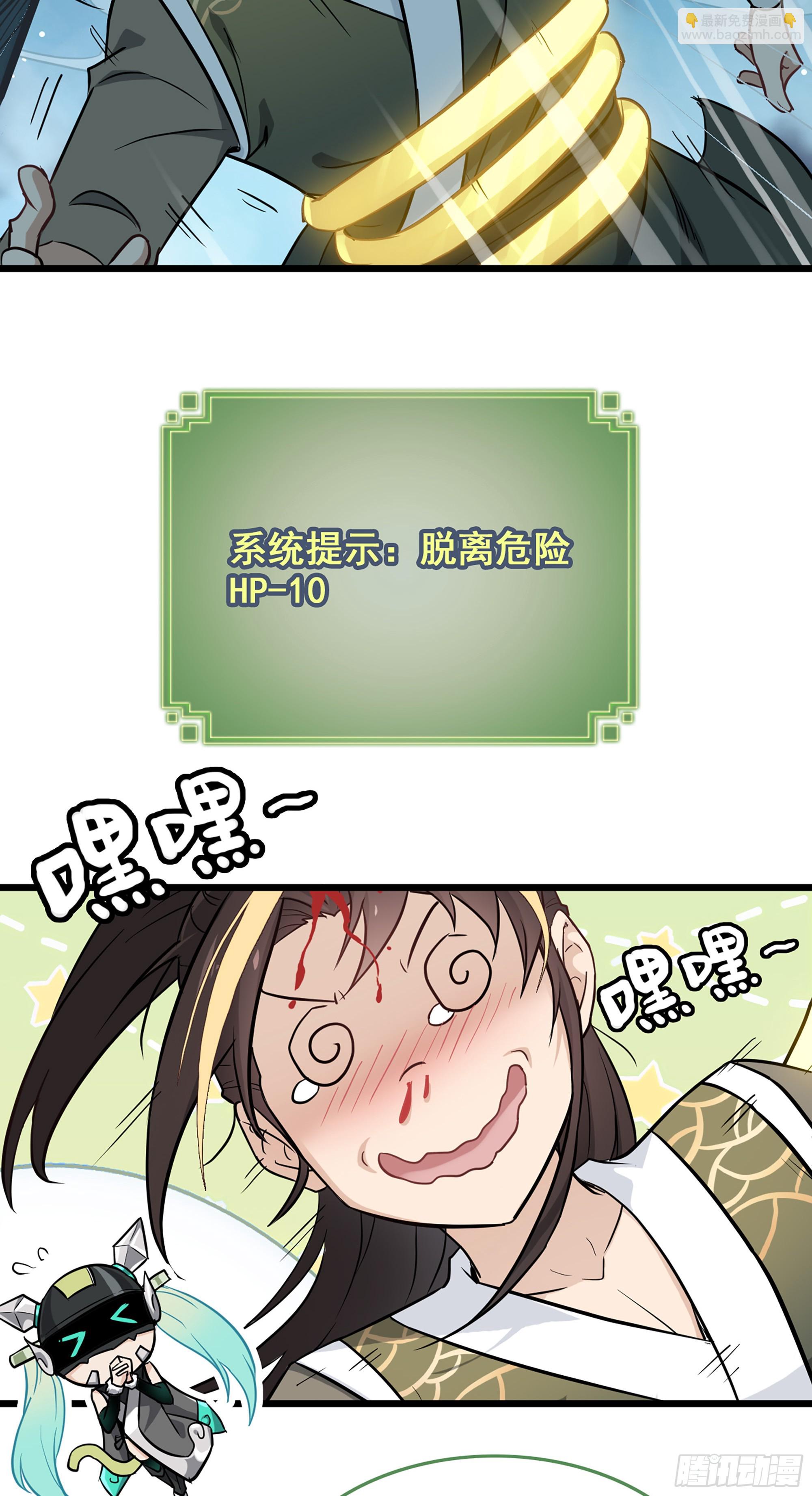 🍚修仙就是这样子的 2话 师姐！师姐！ 第49页