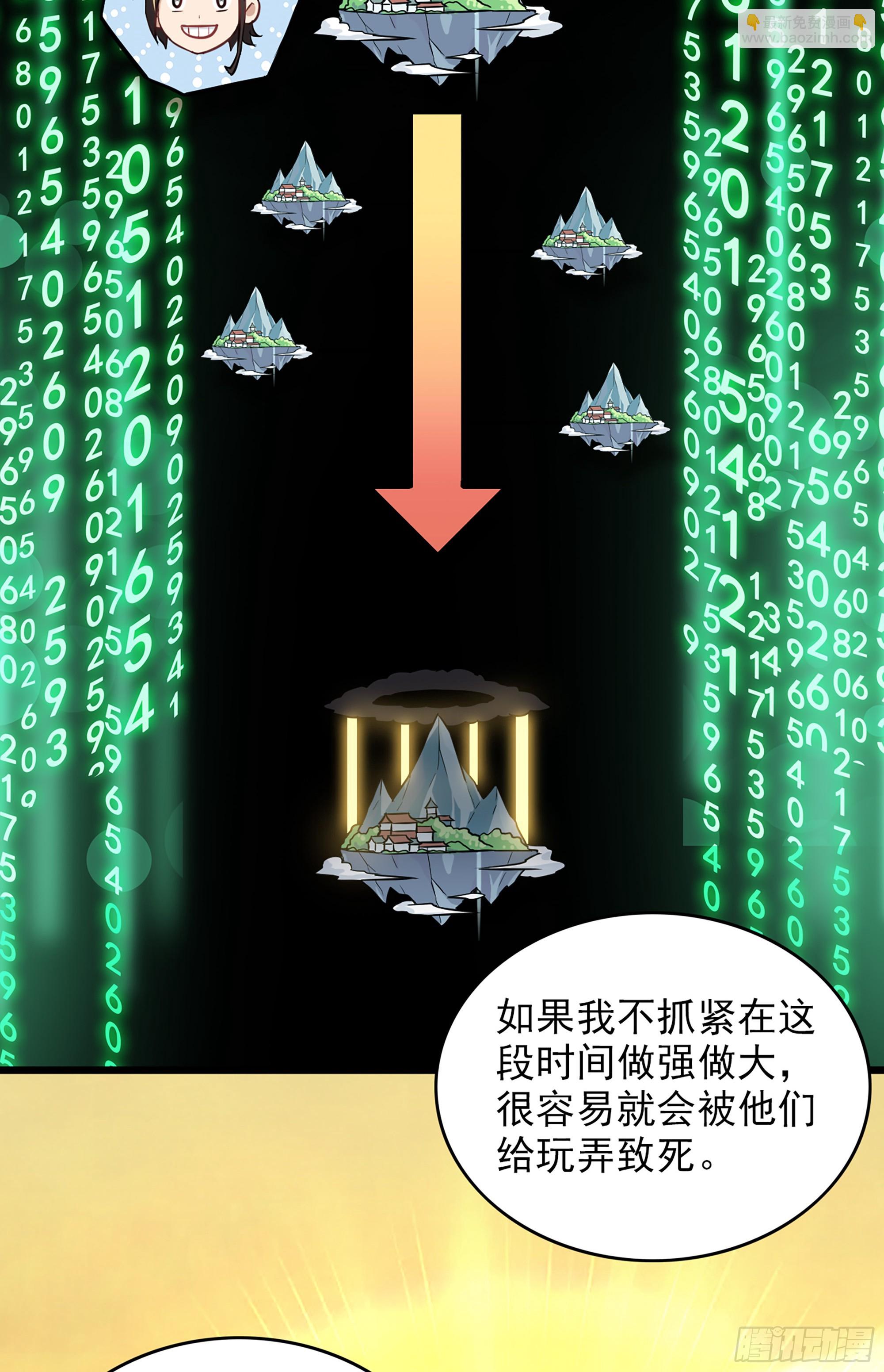 🍚修仙就是这样子的 2话 师姐！师姐！ 第5页