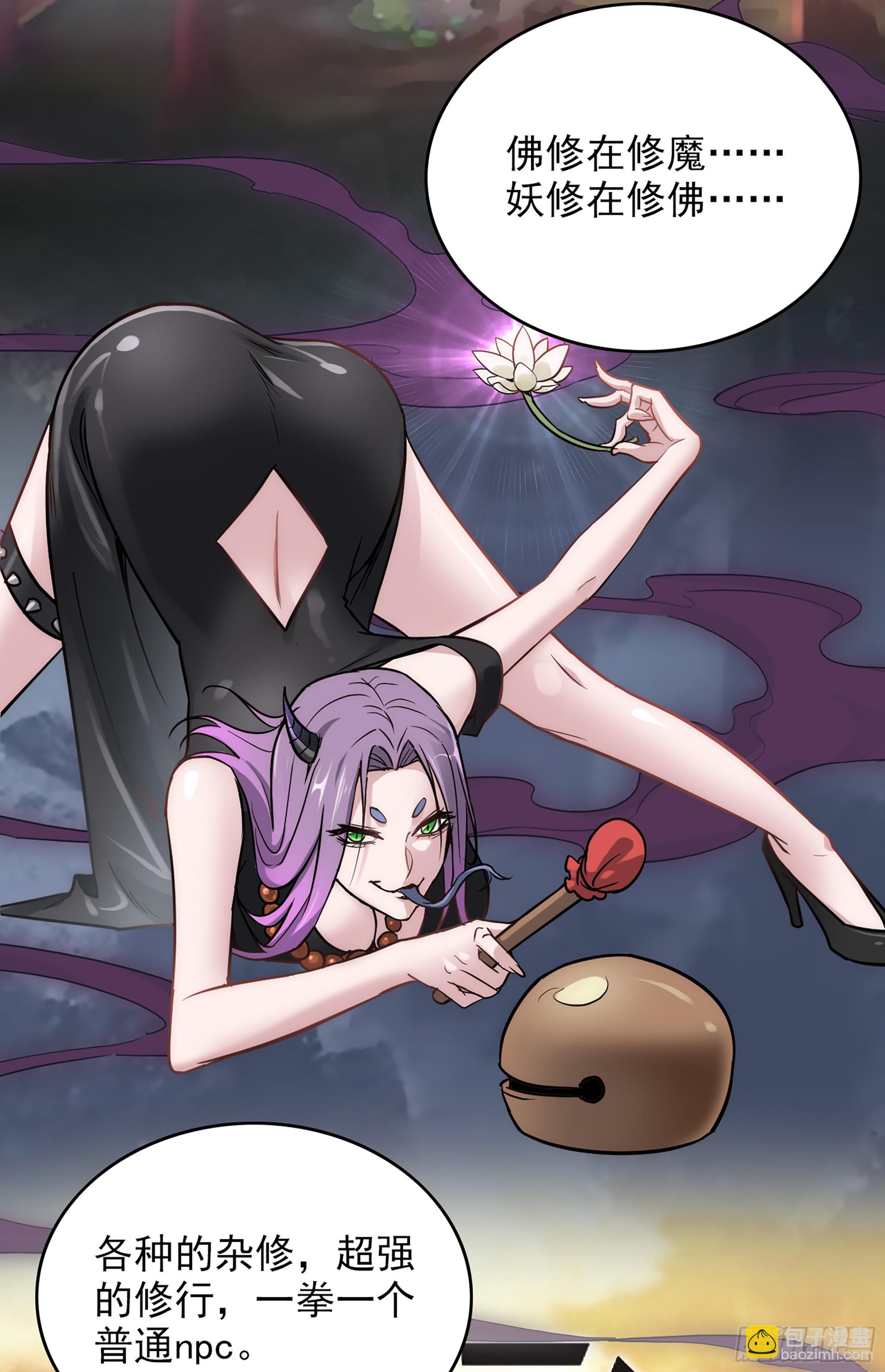 🍚修仙就是这样子的 2话 师姐！师姐！ 第7页