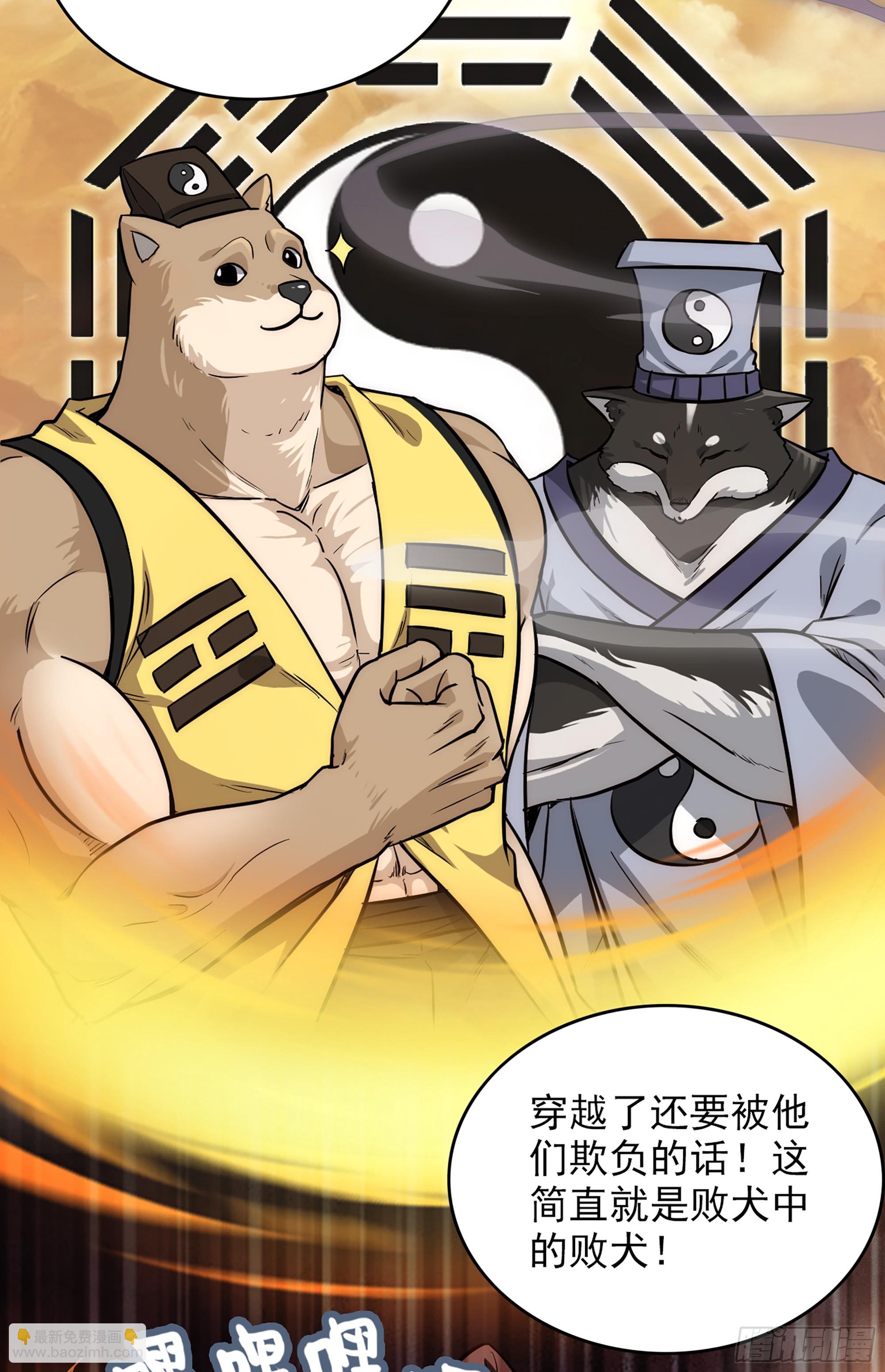 🍚修仙就是这样子的 2话 师姐！师姐！ 第8页