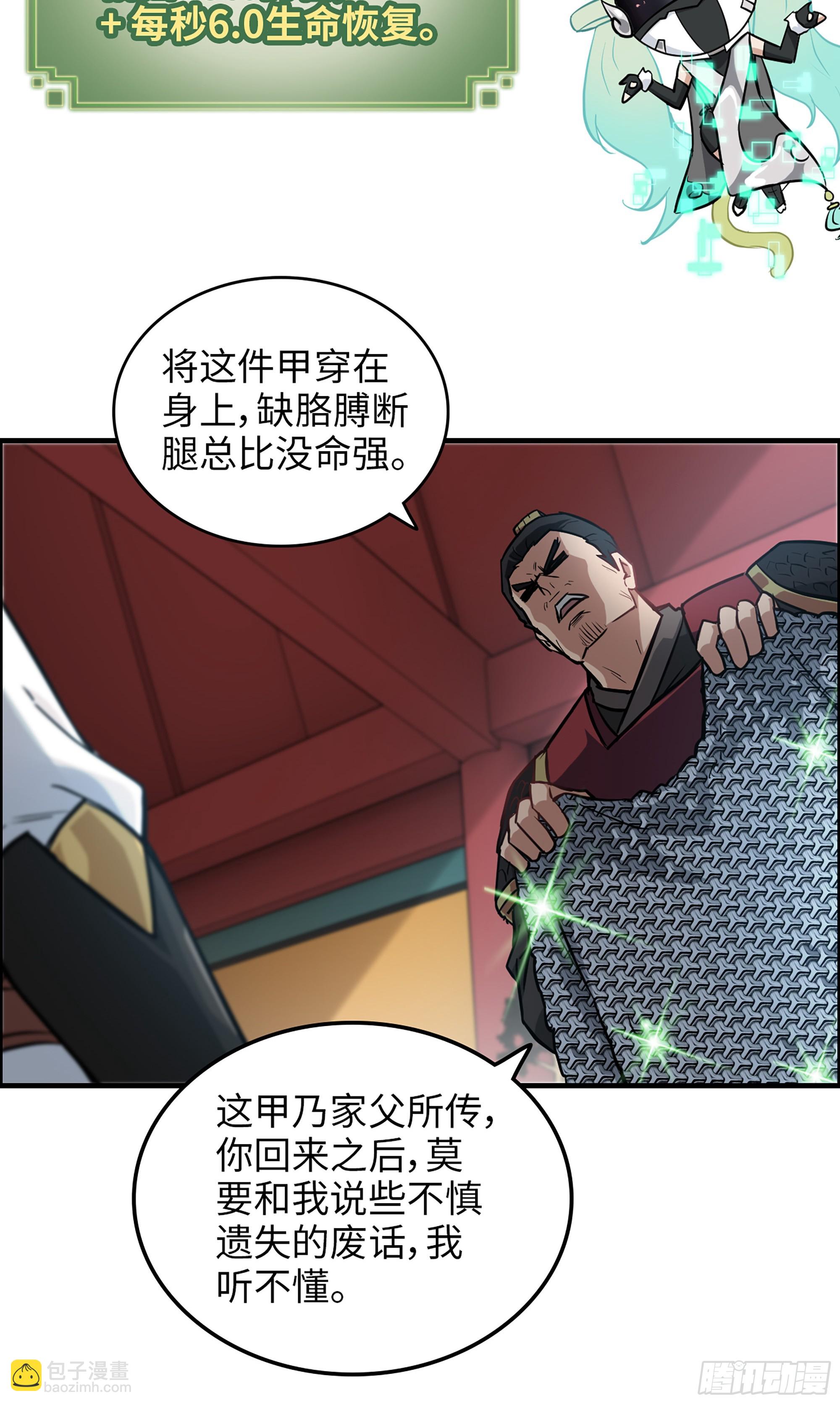 🍚修仙就是这样子的 20话 前往副本前的准备 第11页