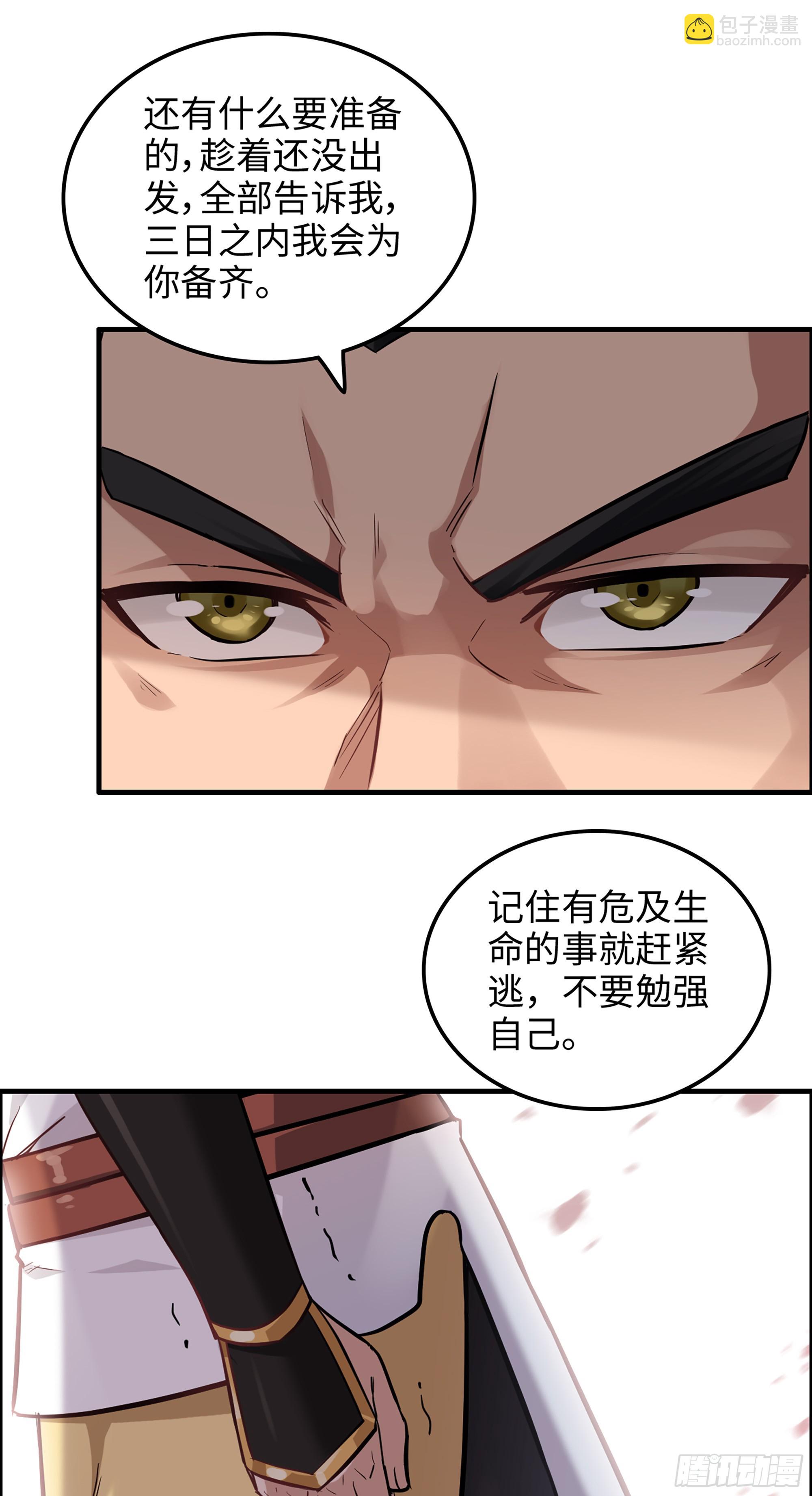 🍚修仙就是这样子的 20话 前往副本前的准备 第12页