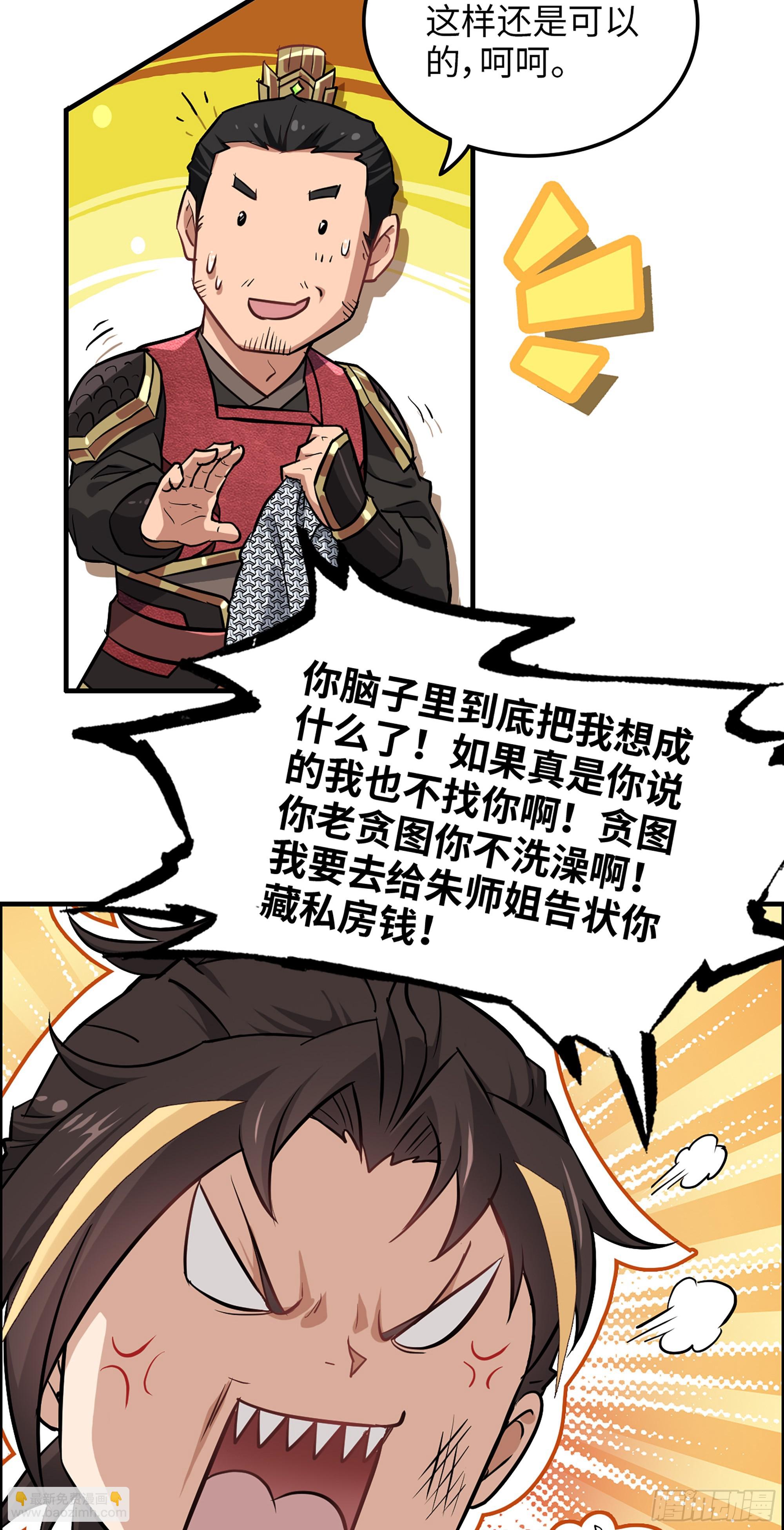 🍚修仙就是这样子的 20话 前往副本前的准备 第18页