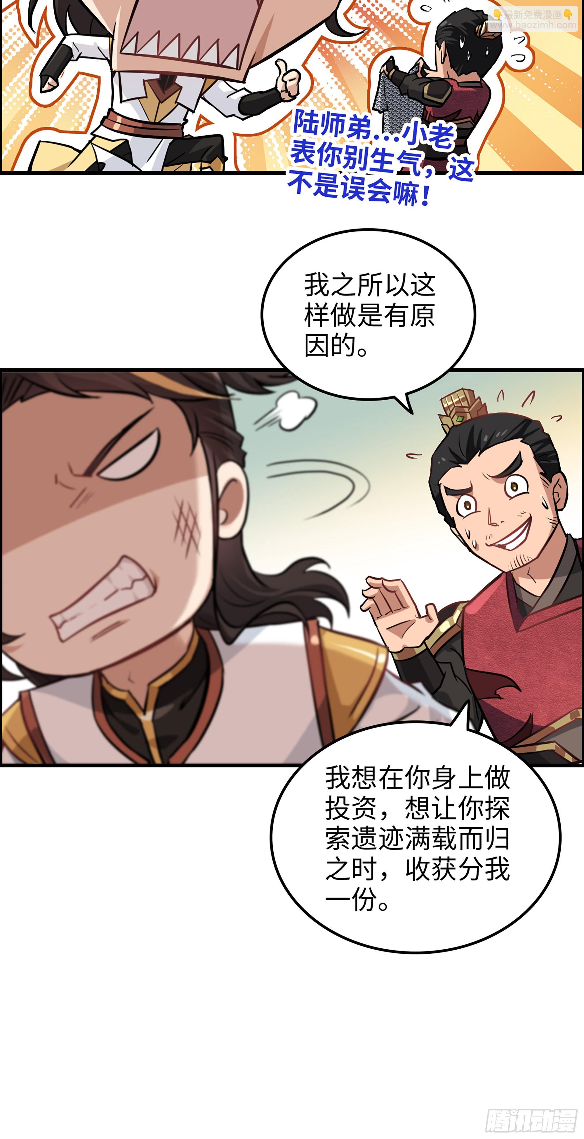 🍚修仙就是这样子的 20话 前往副本前的准备 第19页