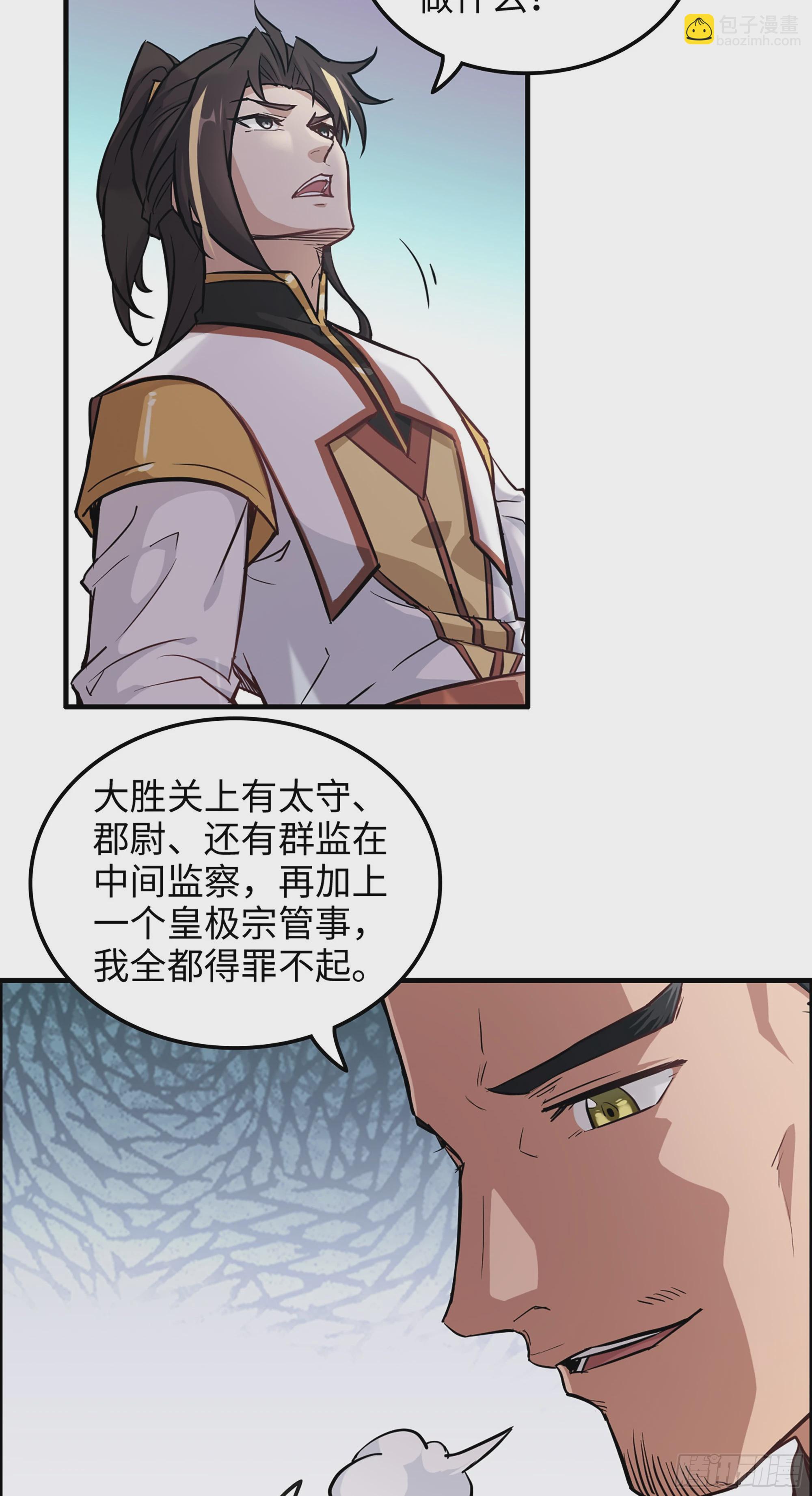 🍚修仙就是这样子的 20话 前往副本前的准备 第21页