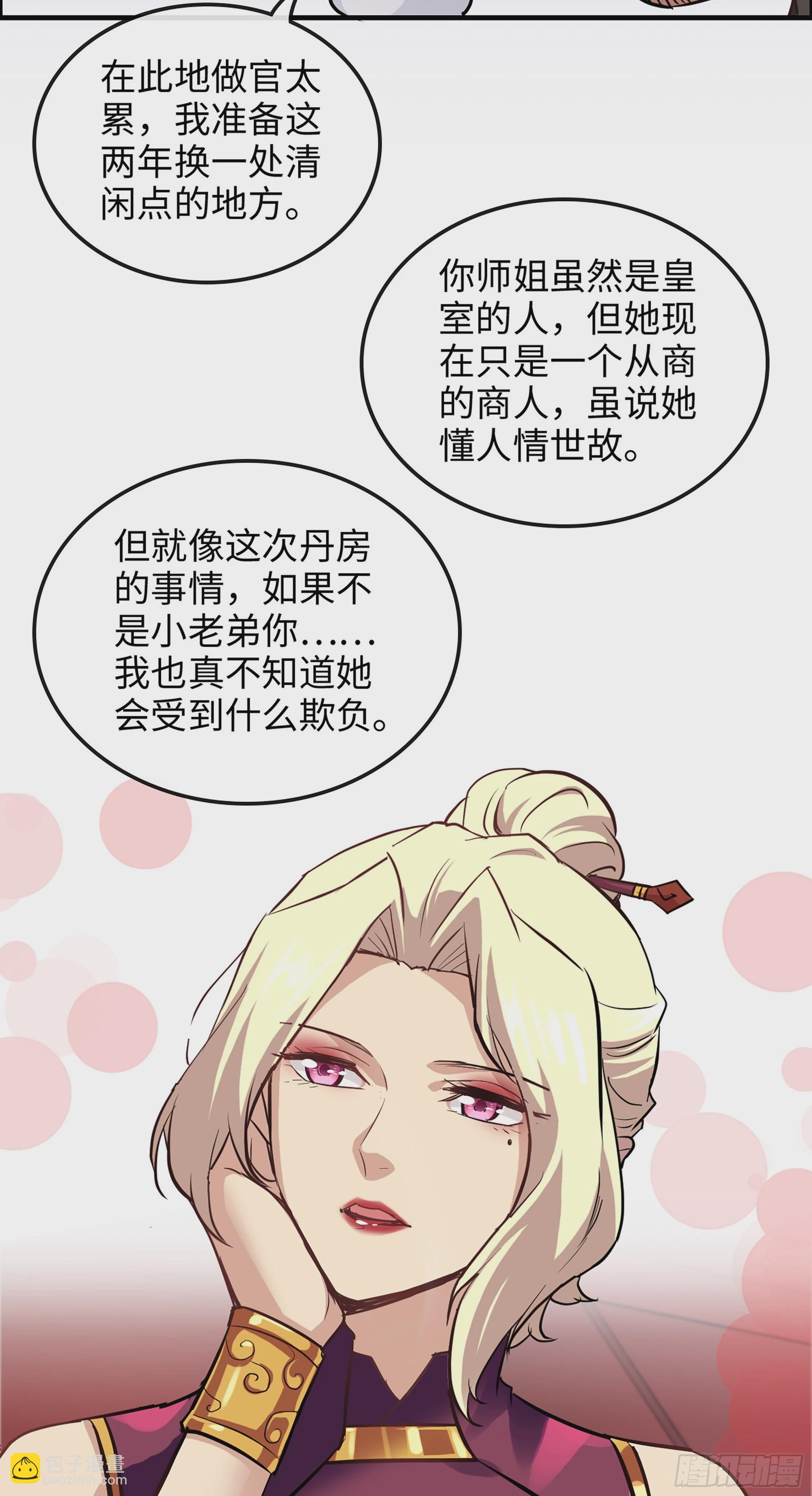 🍚修仙就是这样子的 20话 前往副本前的准备 第22页