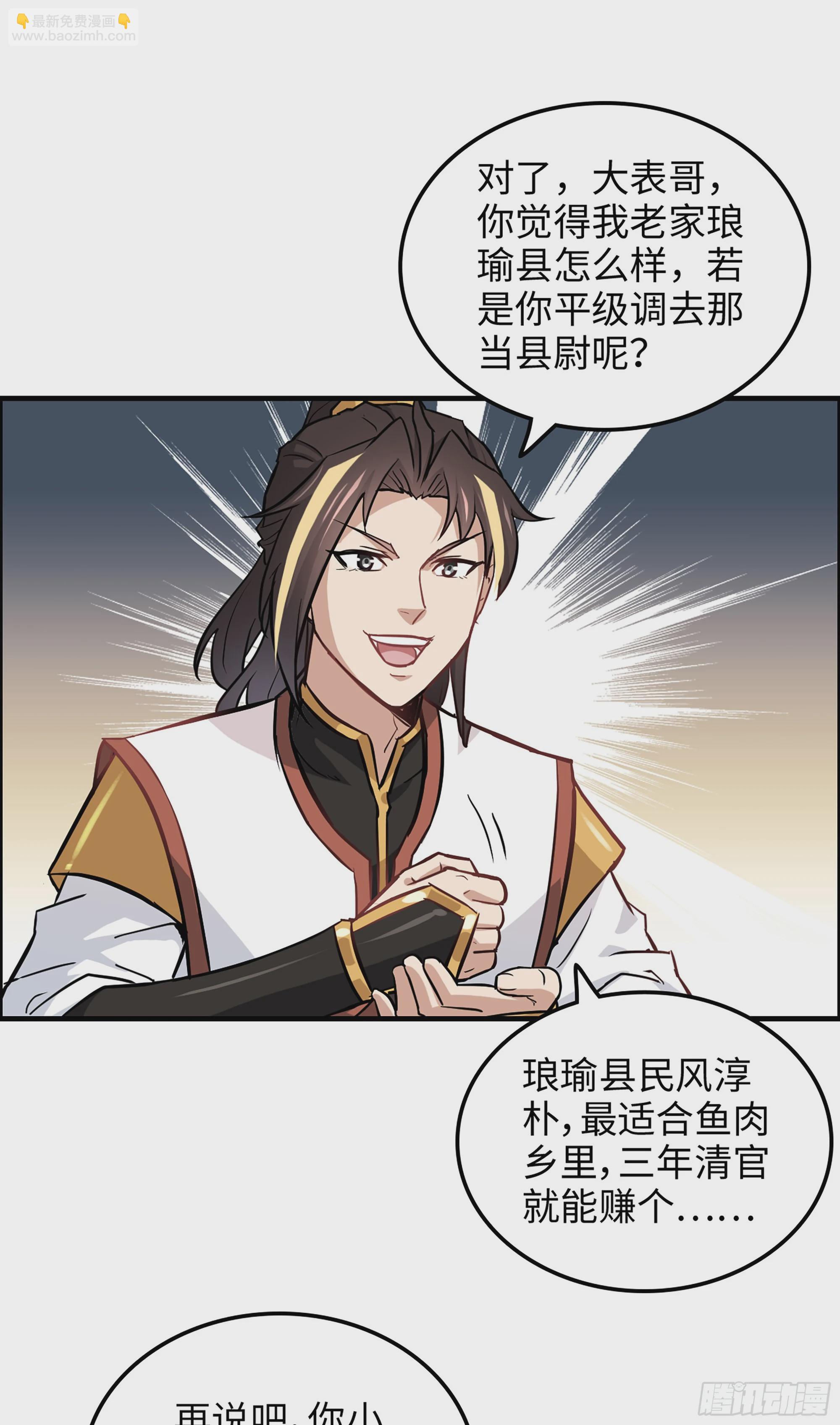 🍚修仙就是这样子的 20话 前往副本前的准备 第24页