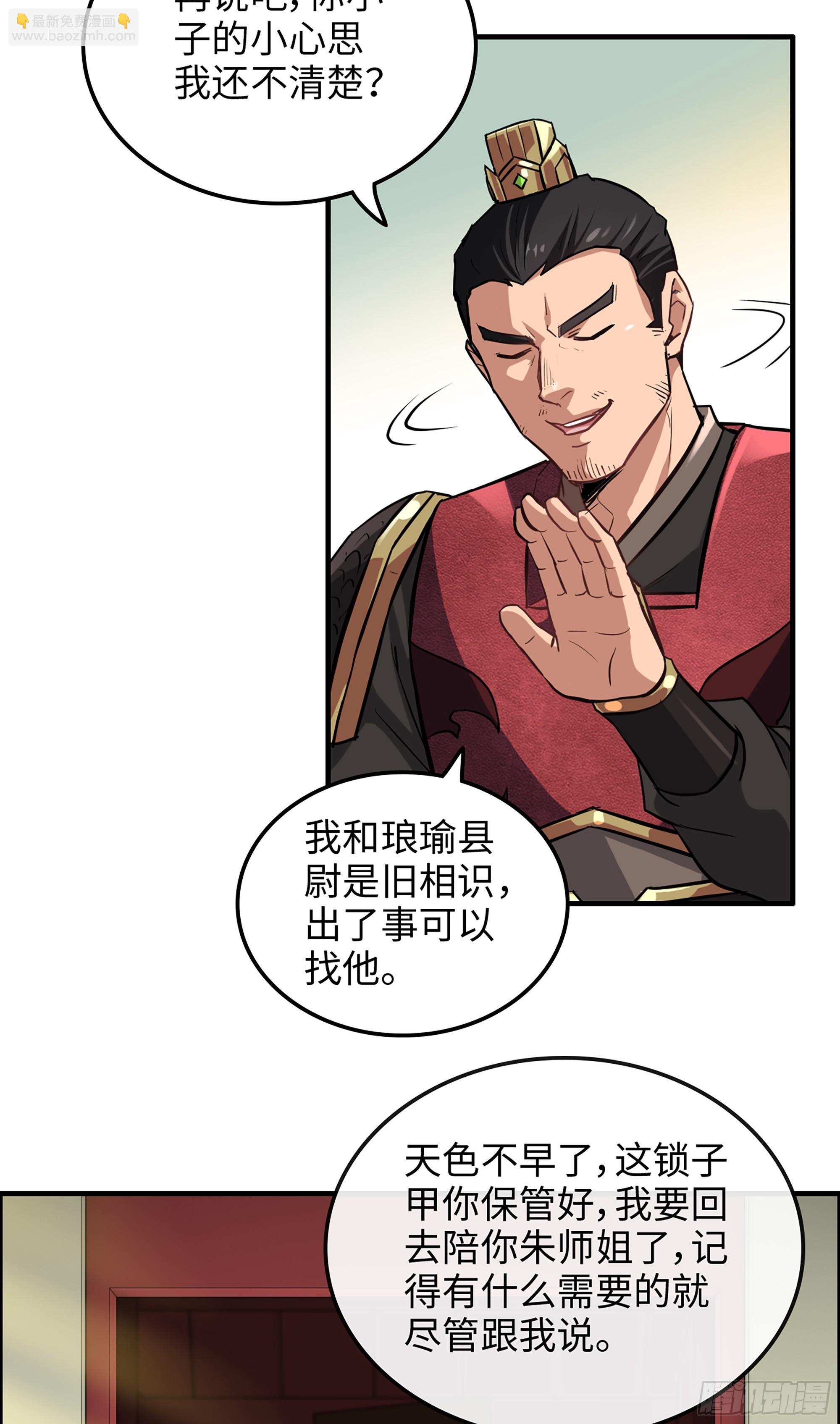 🍚修仙就是这样子的 20话 前往副本前的准备 第25页