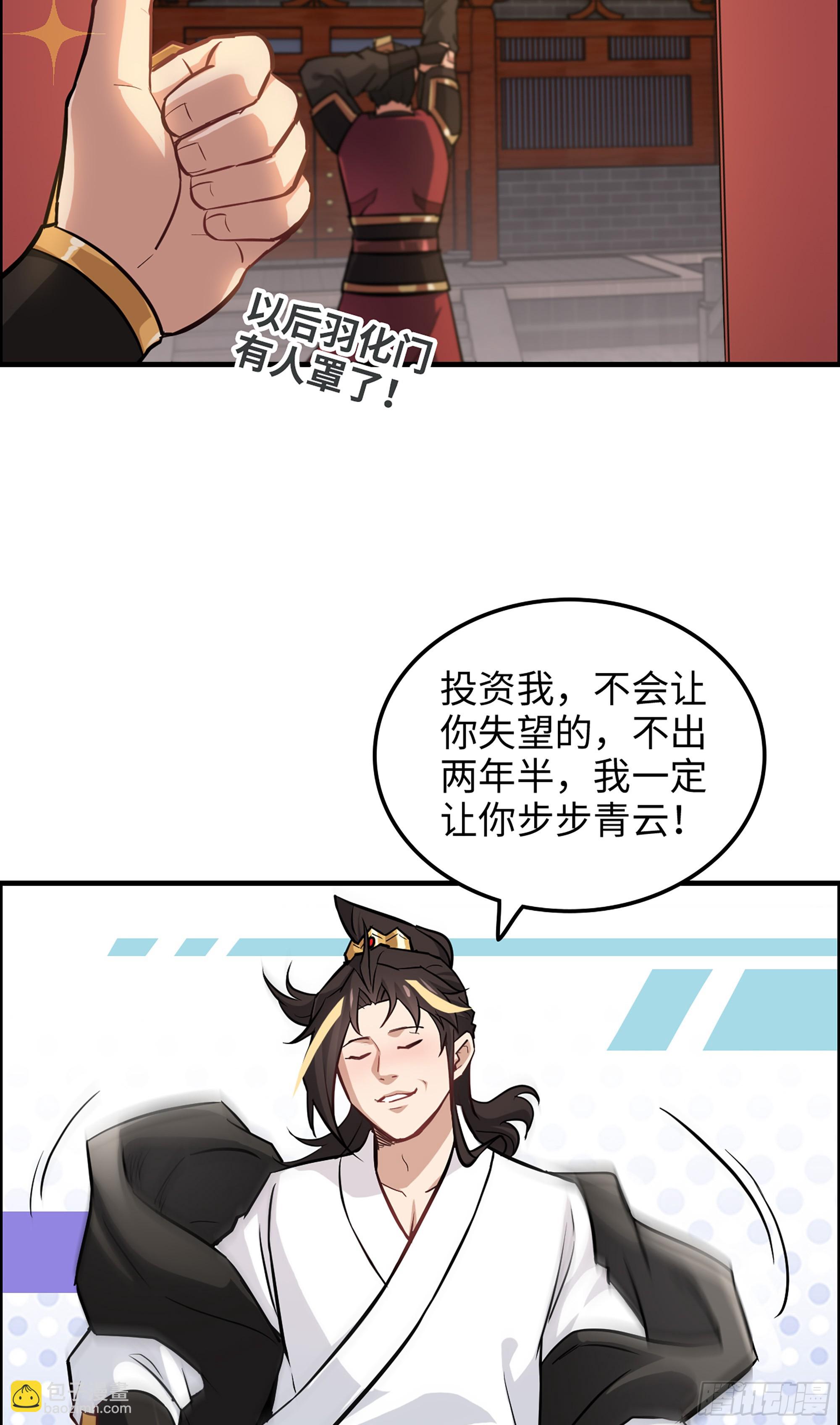 🍚修仙就是这样子的 20话 前往副本前的准备 第27页