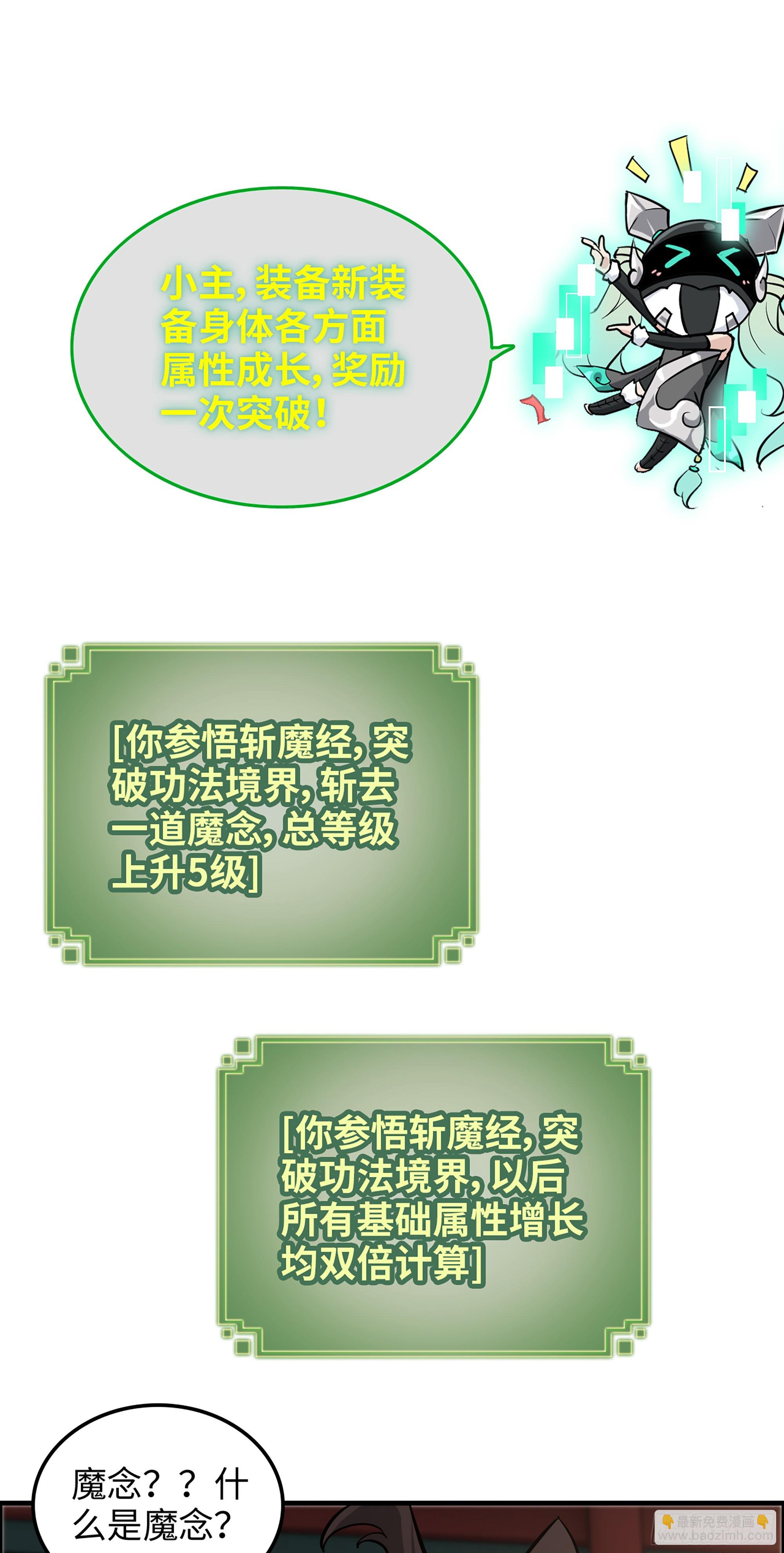 🍚修仙就是这样子的 20话 前往副本前的准备 第29页