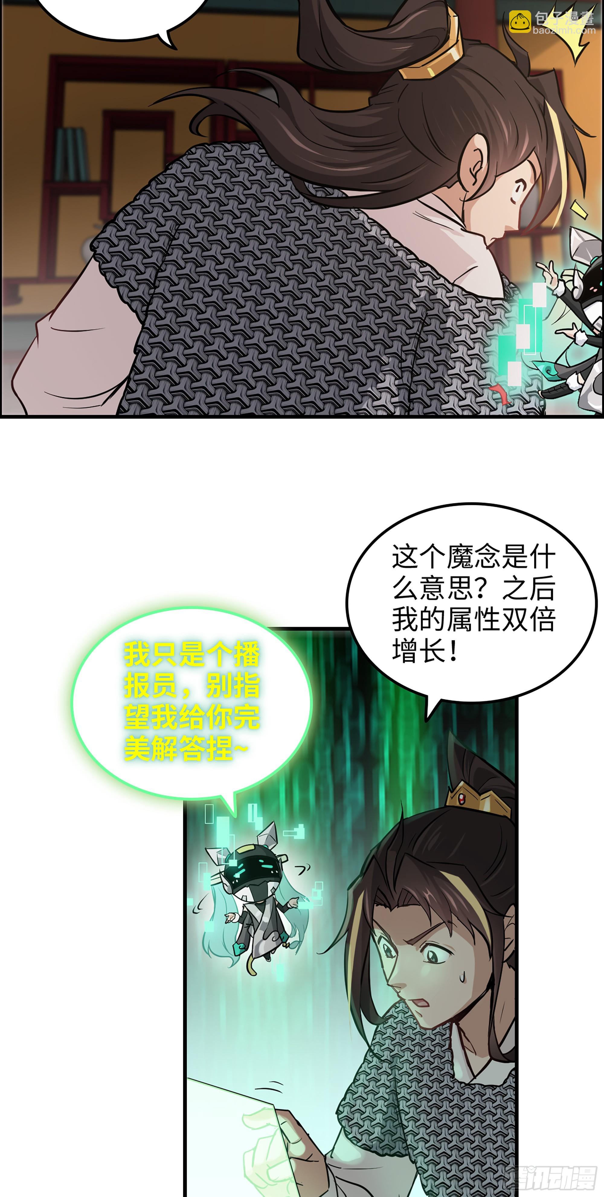 🍚修仙就是这样子的 20话 前往副本前的准备 第30页