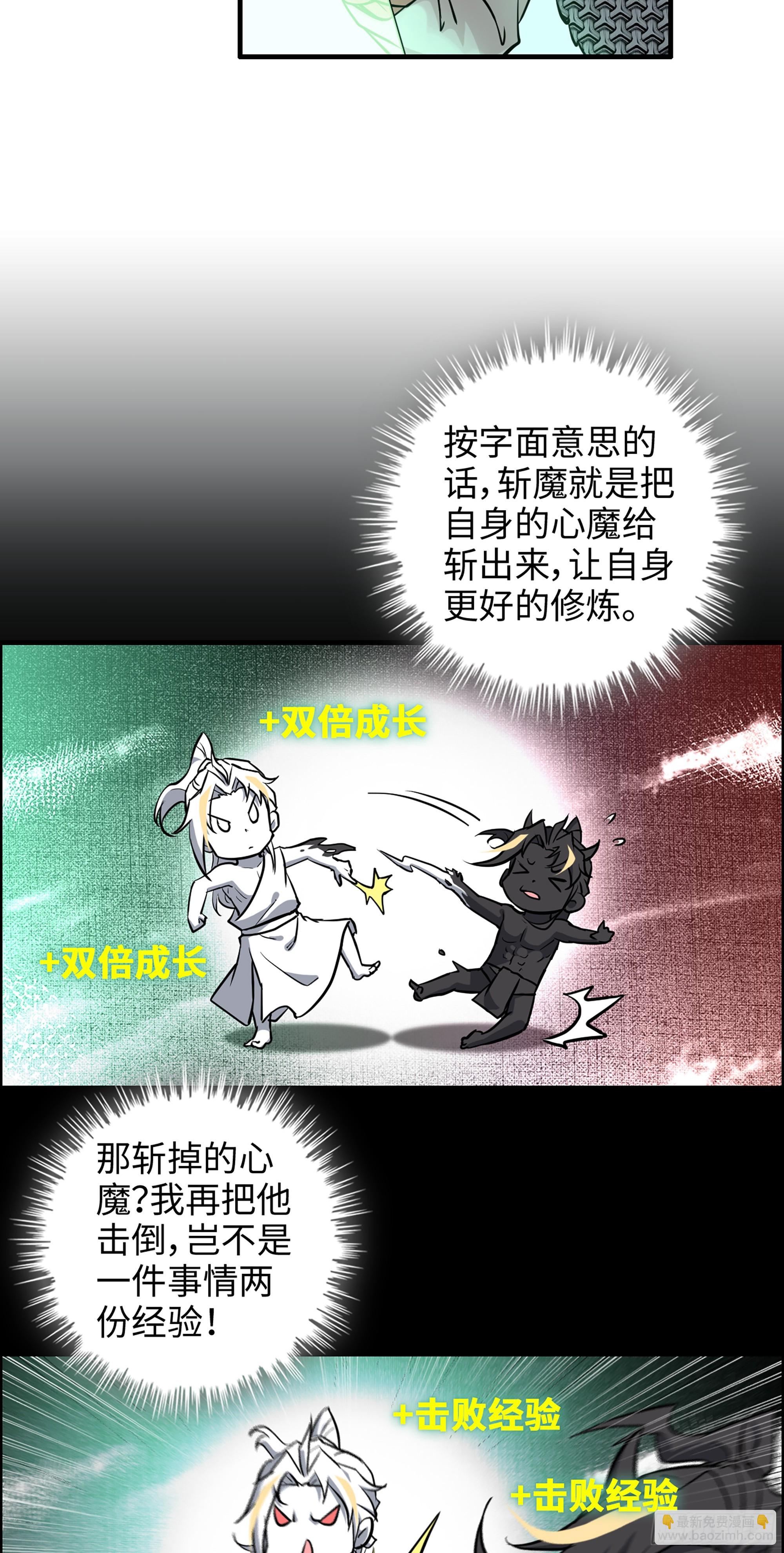 🍚修仙就是这样子的 20话 前往副本前的准备 第31页