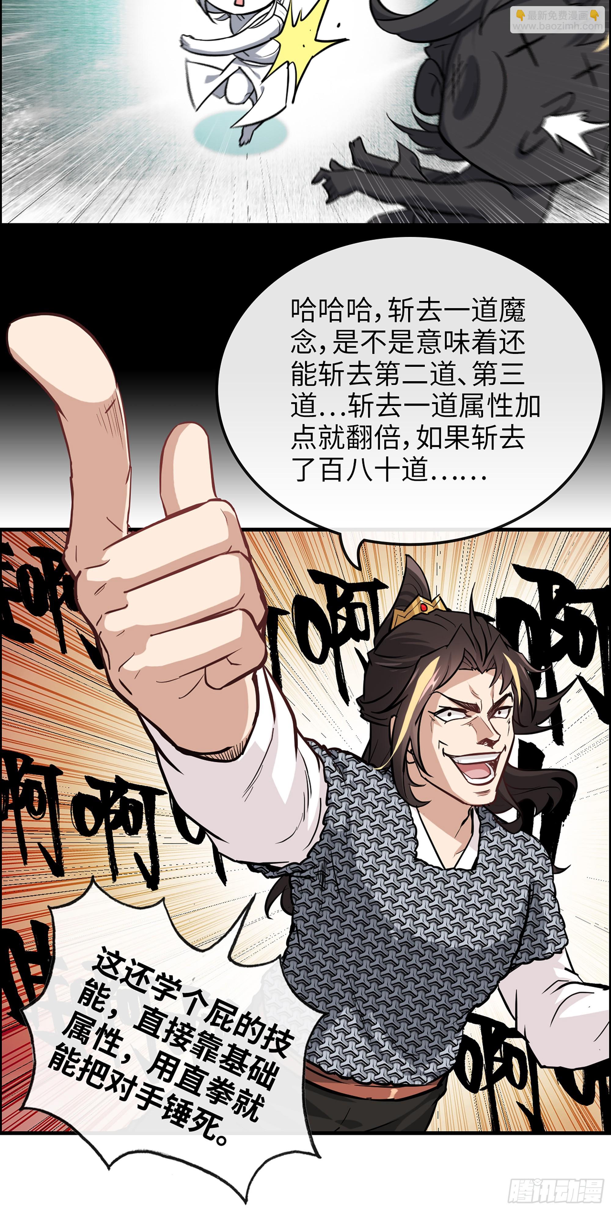 🍚修仙就是这样子的 20话 前往副本前的准备 第32页