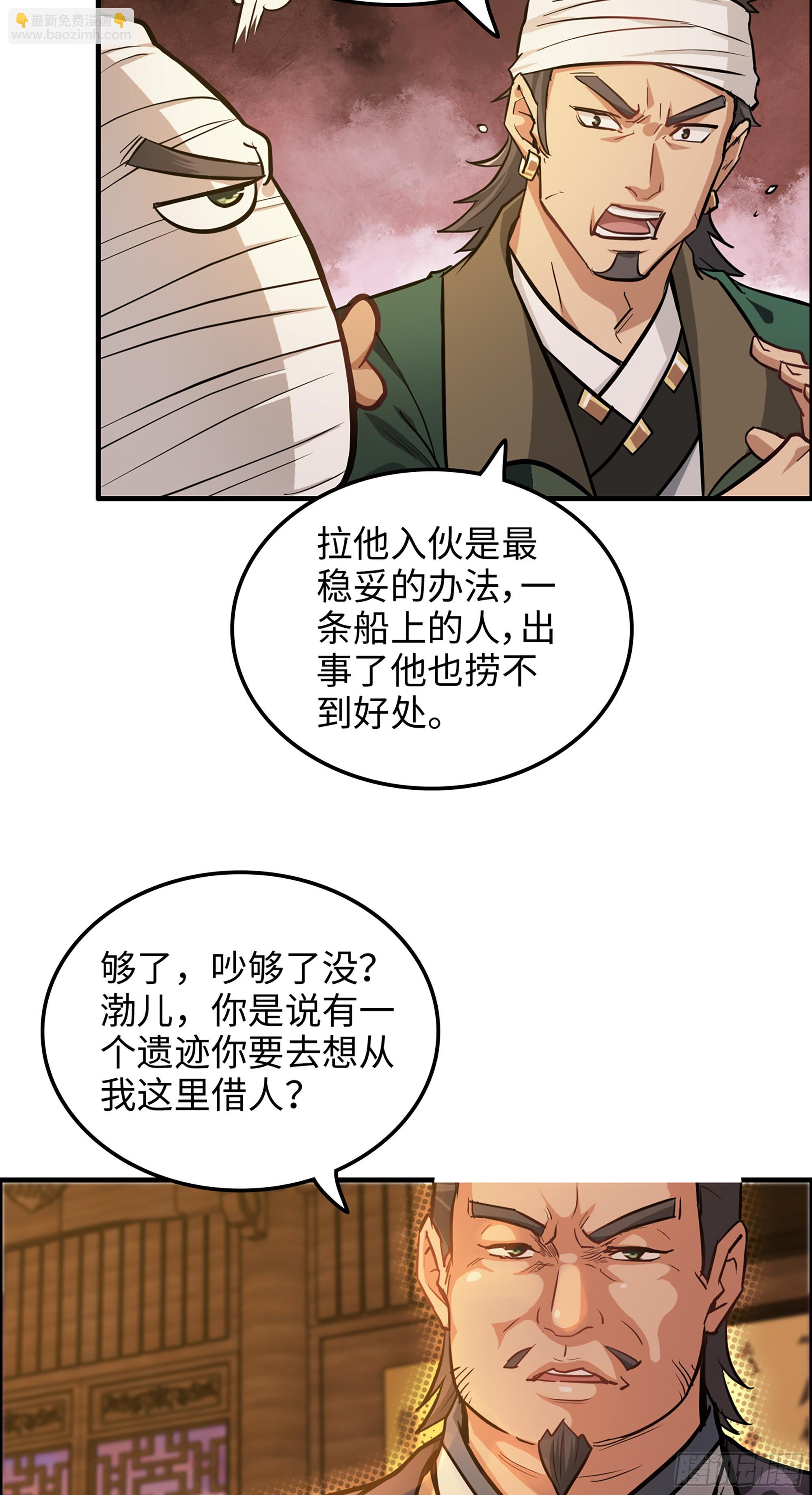 🍚修仙就是这样子的 20话 前往副本前的准备 第39页