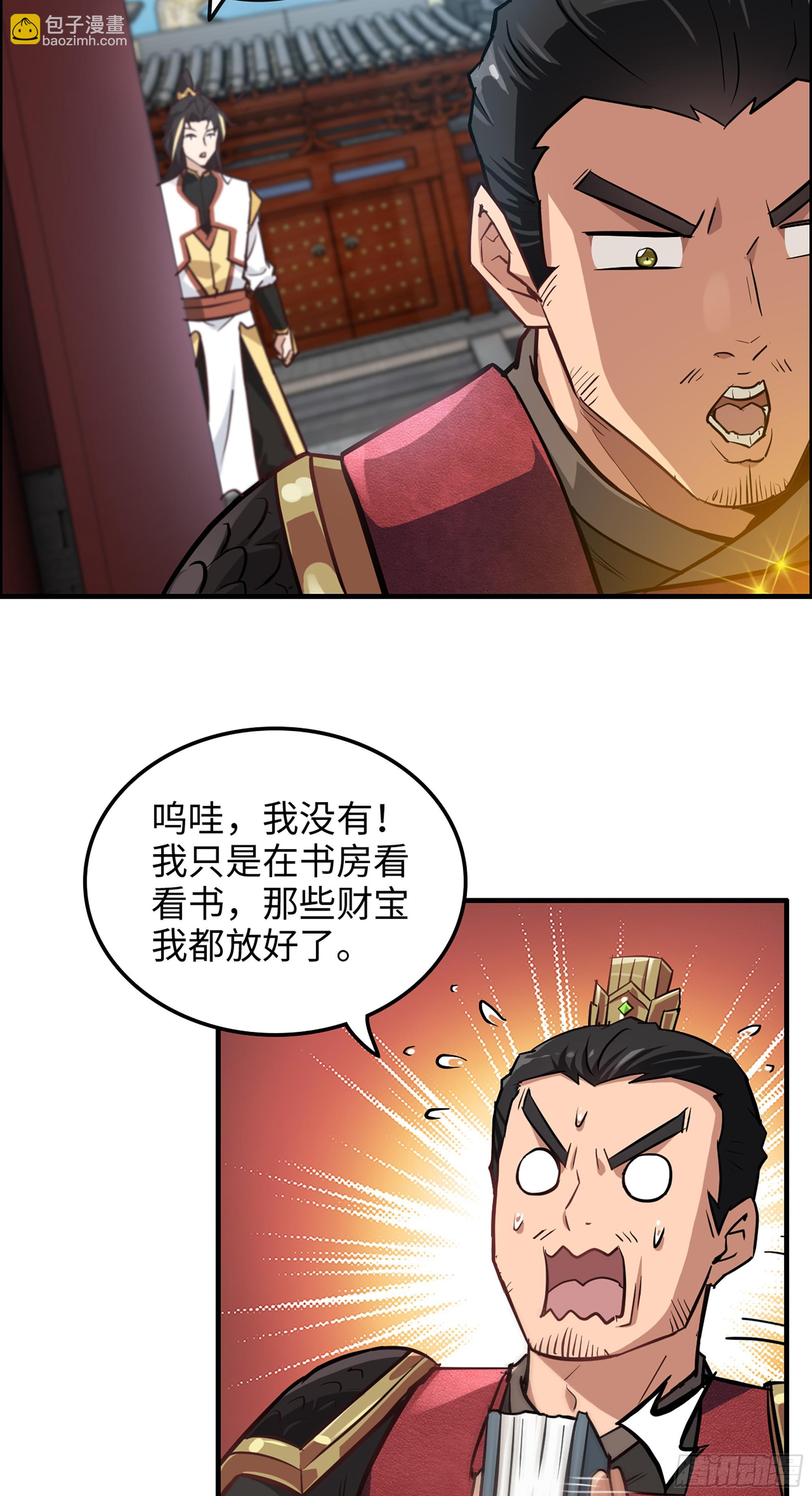 🍚修仙就是这样子的 20话 前往副本前的准备 第4页