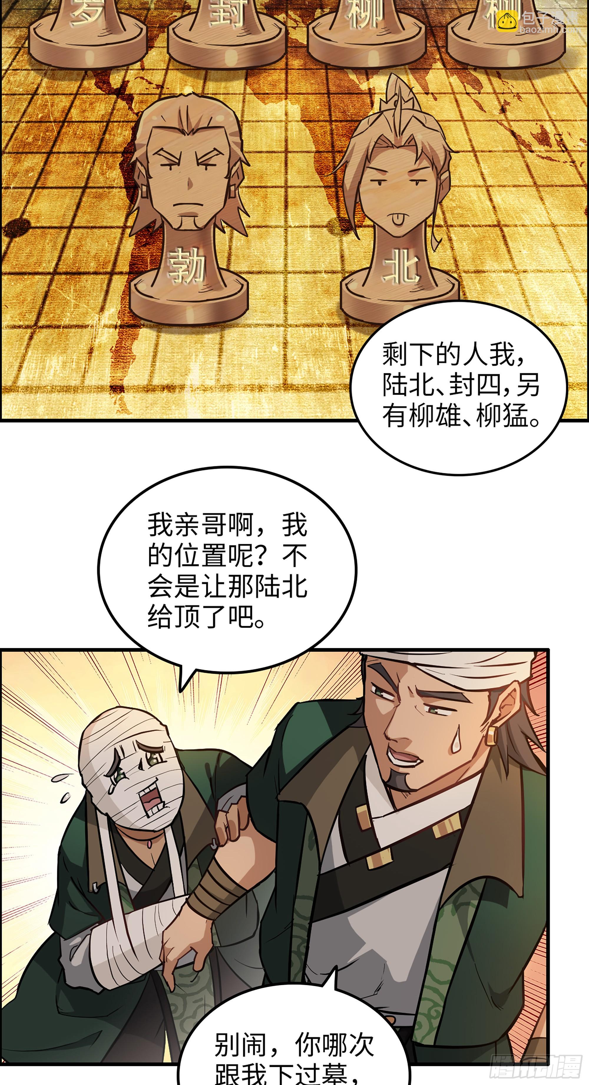 🍚修仙就是这样子的 20话 前往副本前的准备 第42页