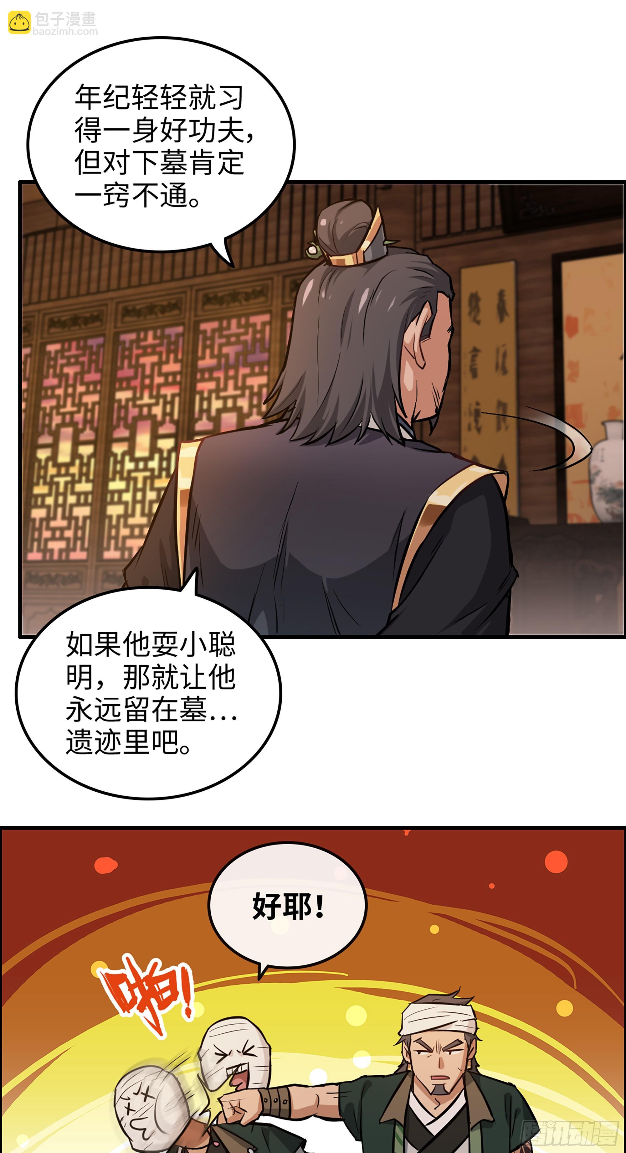 🍚修仙就是这样子的 20话 前往副本前的准备 第45页