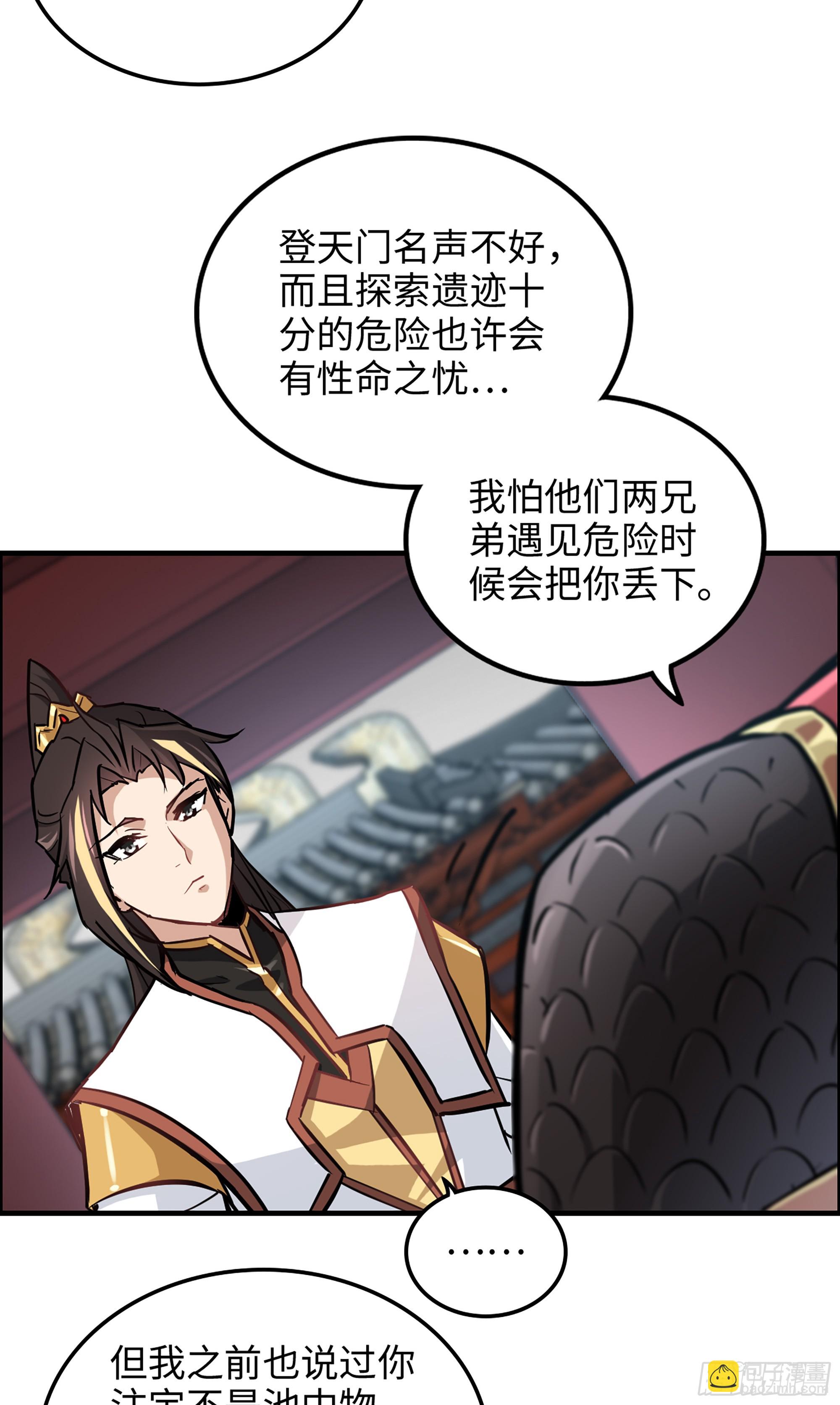 🍚修仙就是这样子的 20话 前往副本前的准备 第8页