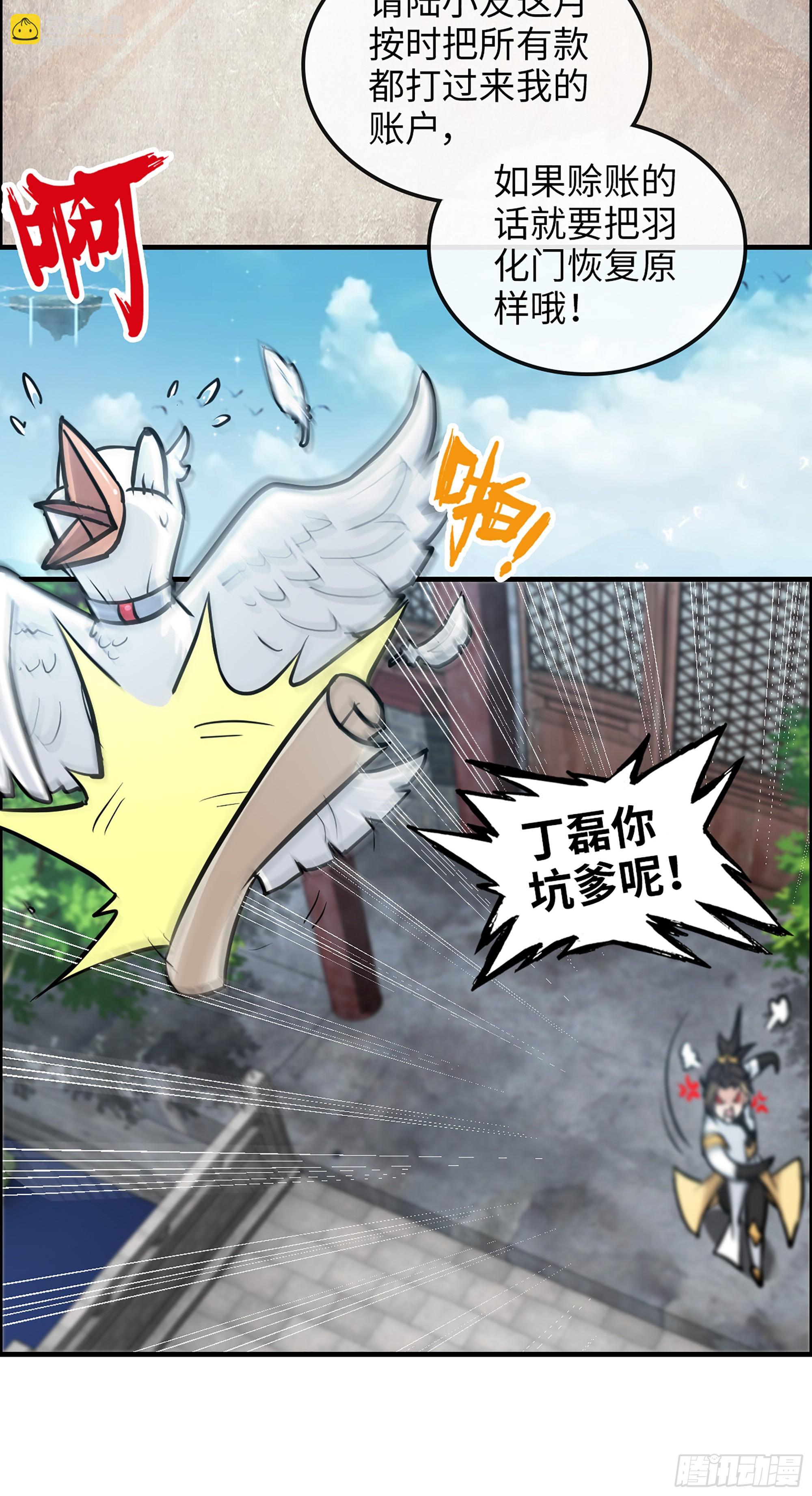 🍚修仙就是这样子的 22话 佘儇？蛇姨！ 第10页