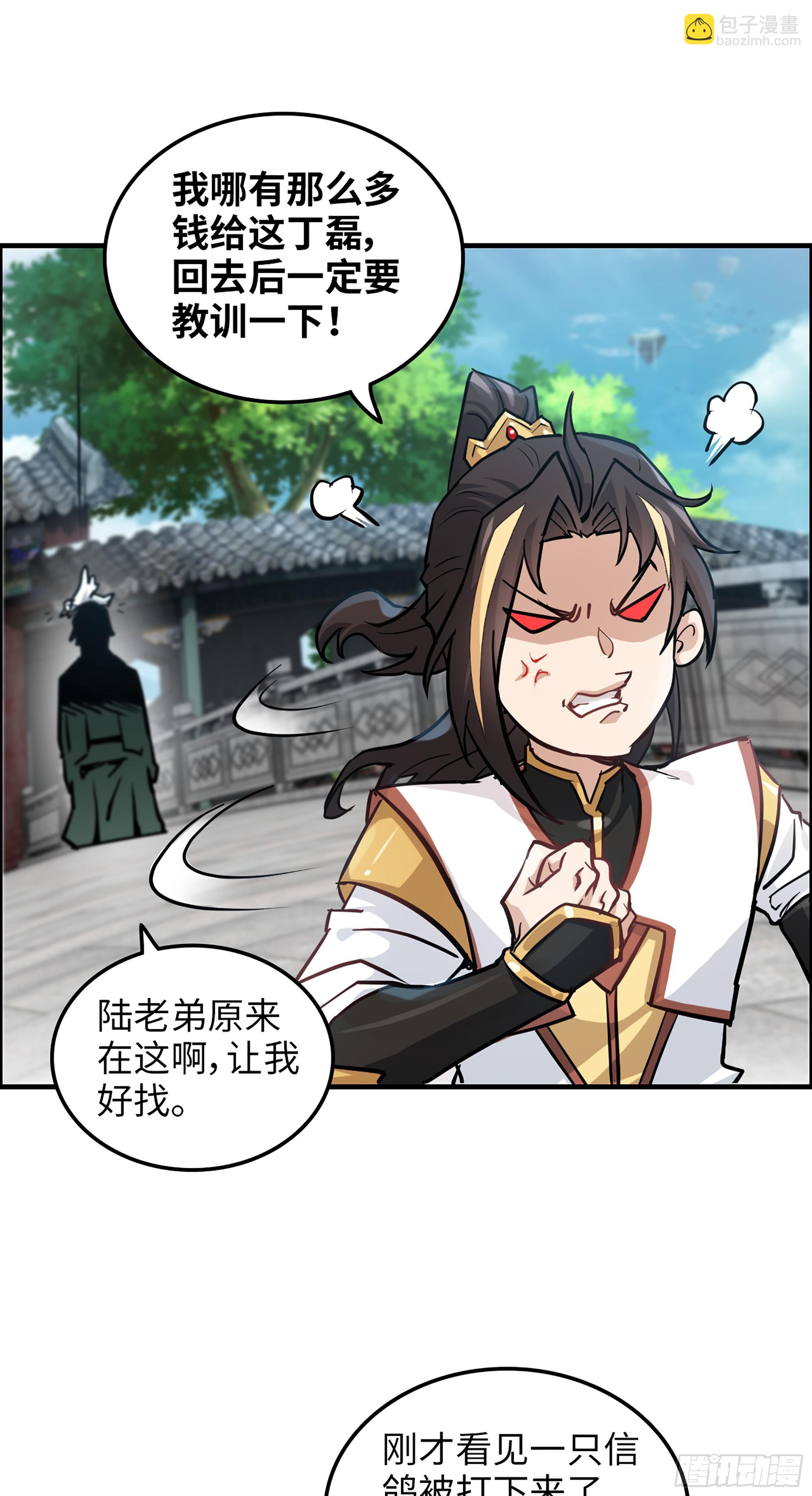 🍚修仙就是这样子的 22话 佘儇？蛇姨！ 第11页